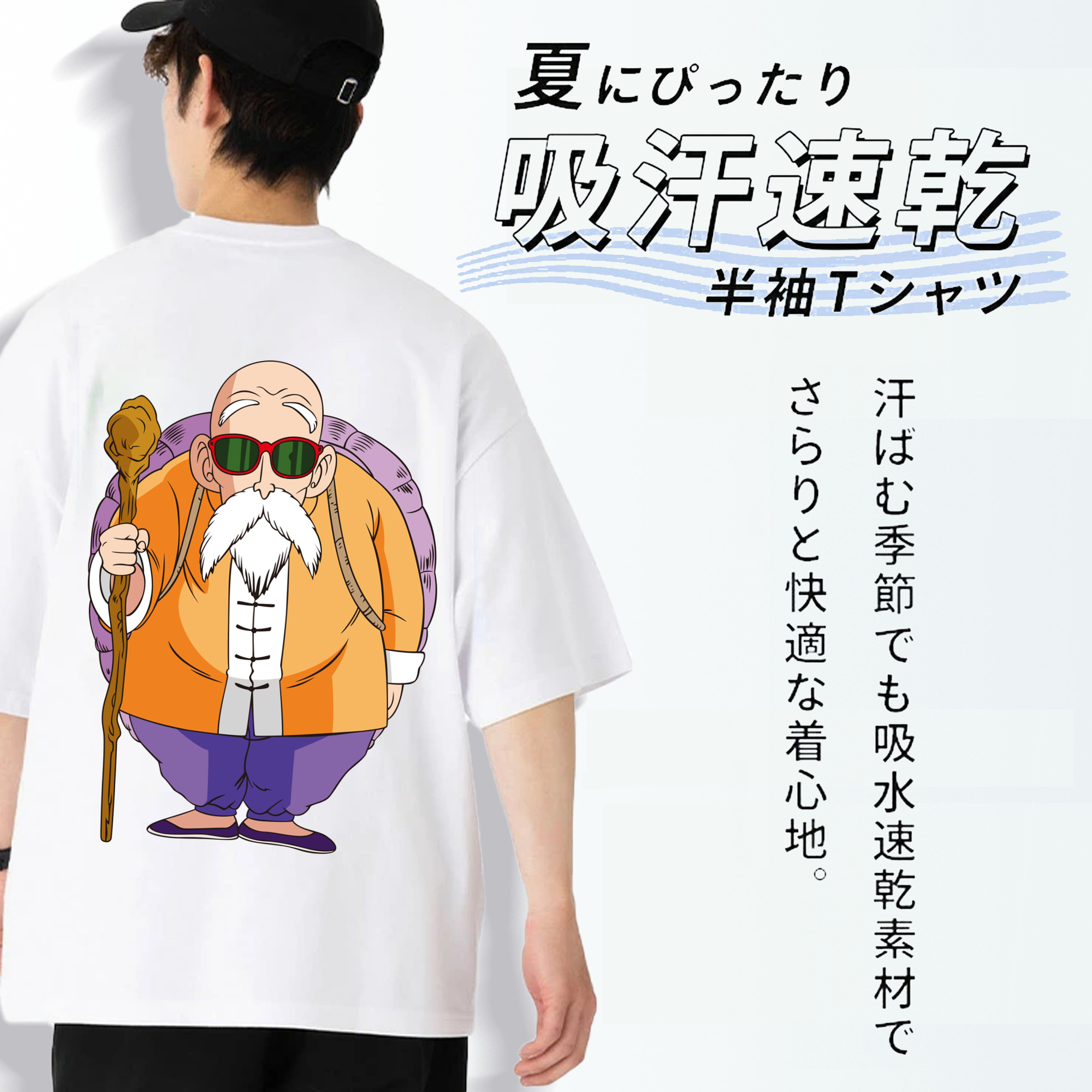 ドラゴンボール 亀仙人（かめせんにん） DRAGON BALL Master Roshi Kame Sennin 綿100％半袖Tシャツ（背面プリント）