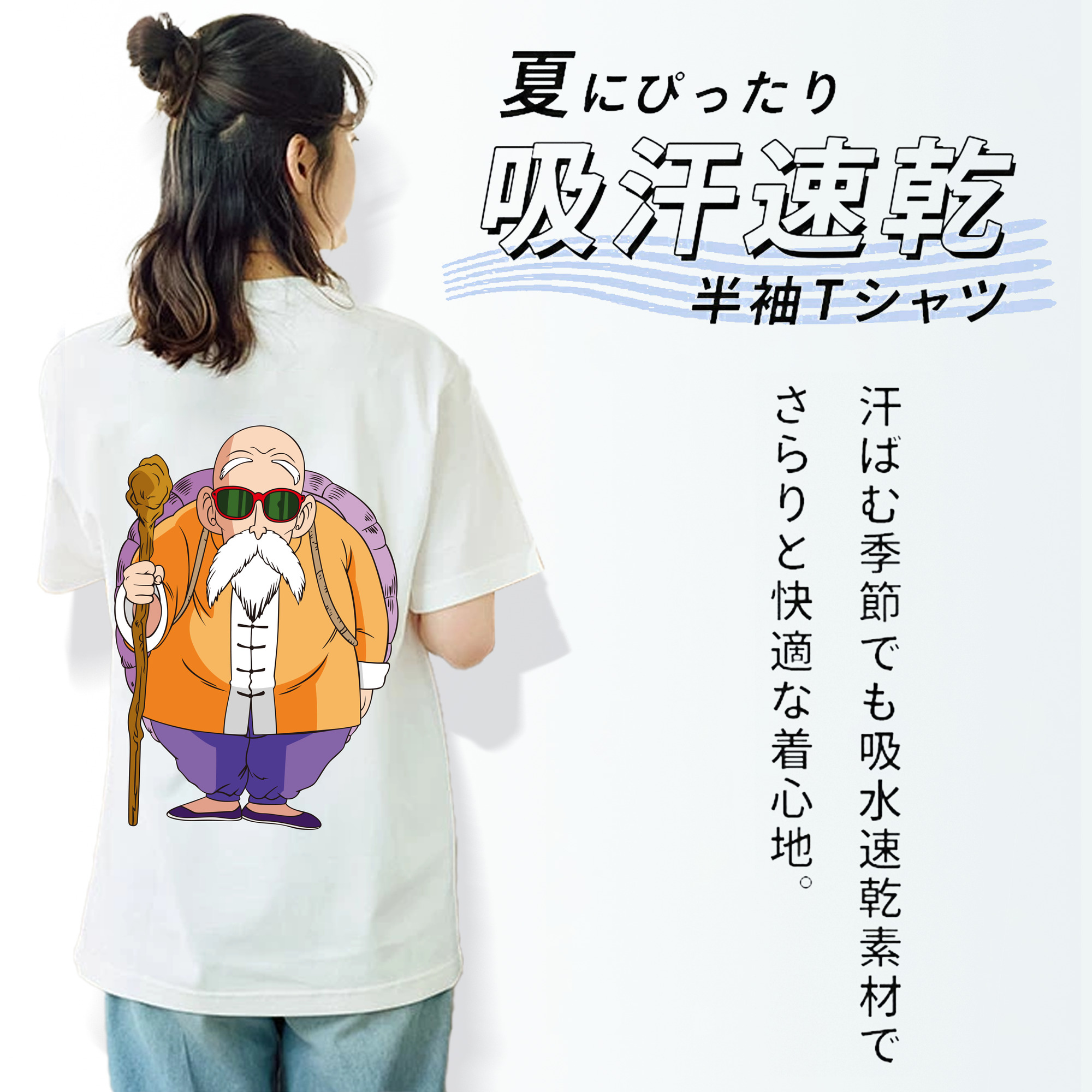 ドラゴンボール 亀仙人（かめせんにん） DRAGON BALL Master Roshi Kame Sennin 綿100％半袖Tシャツ（背面プリント）