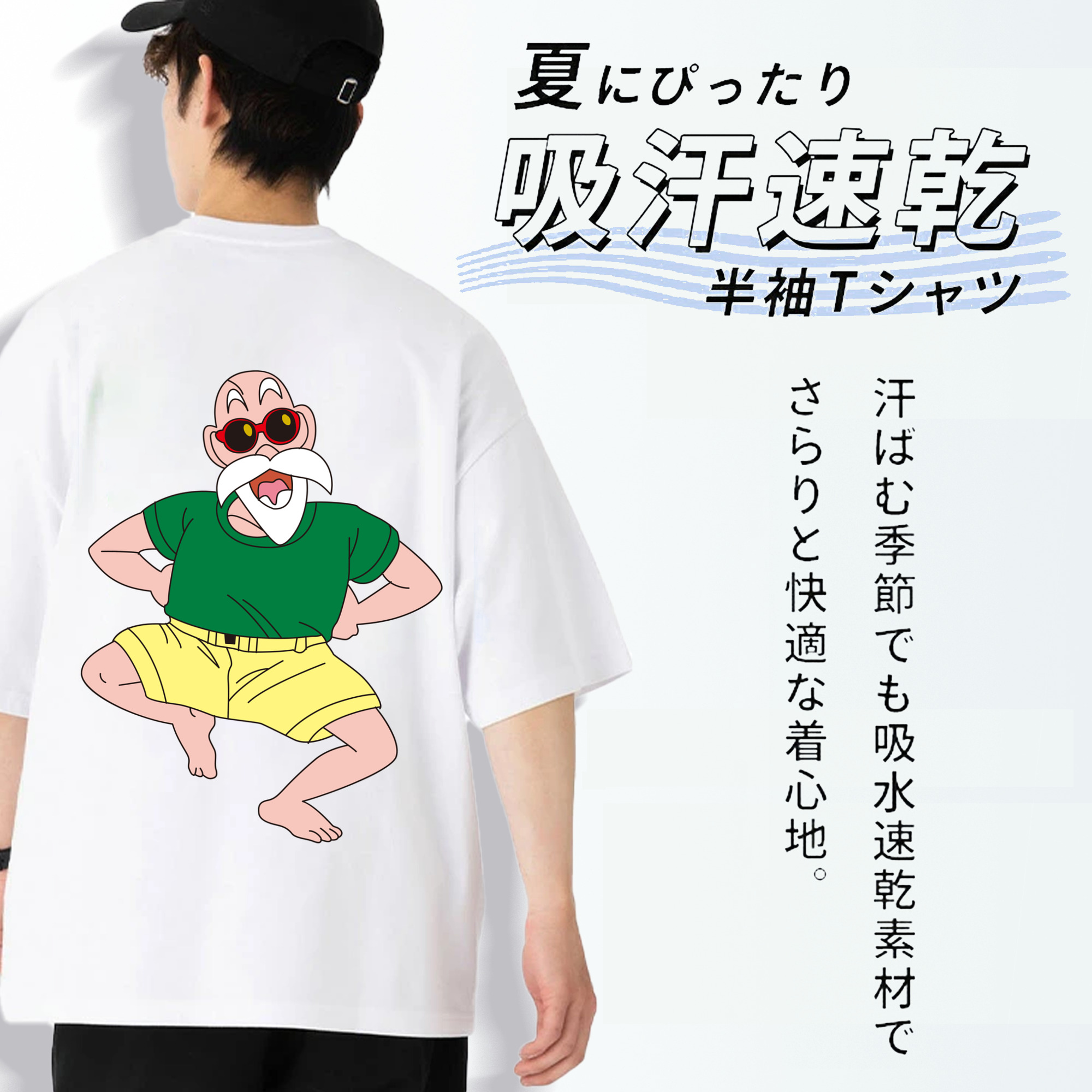 ドラゴンボール 亀仙人（かめせんにん） DRAGON BALL Master Roshi Kame Sennin 綿100％半袖Tシャツ（背面プリント）