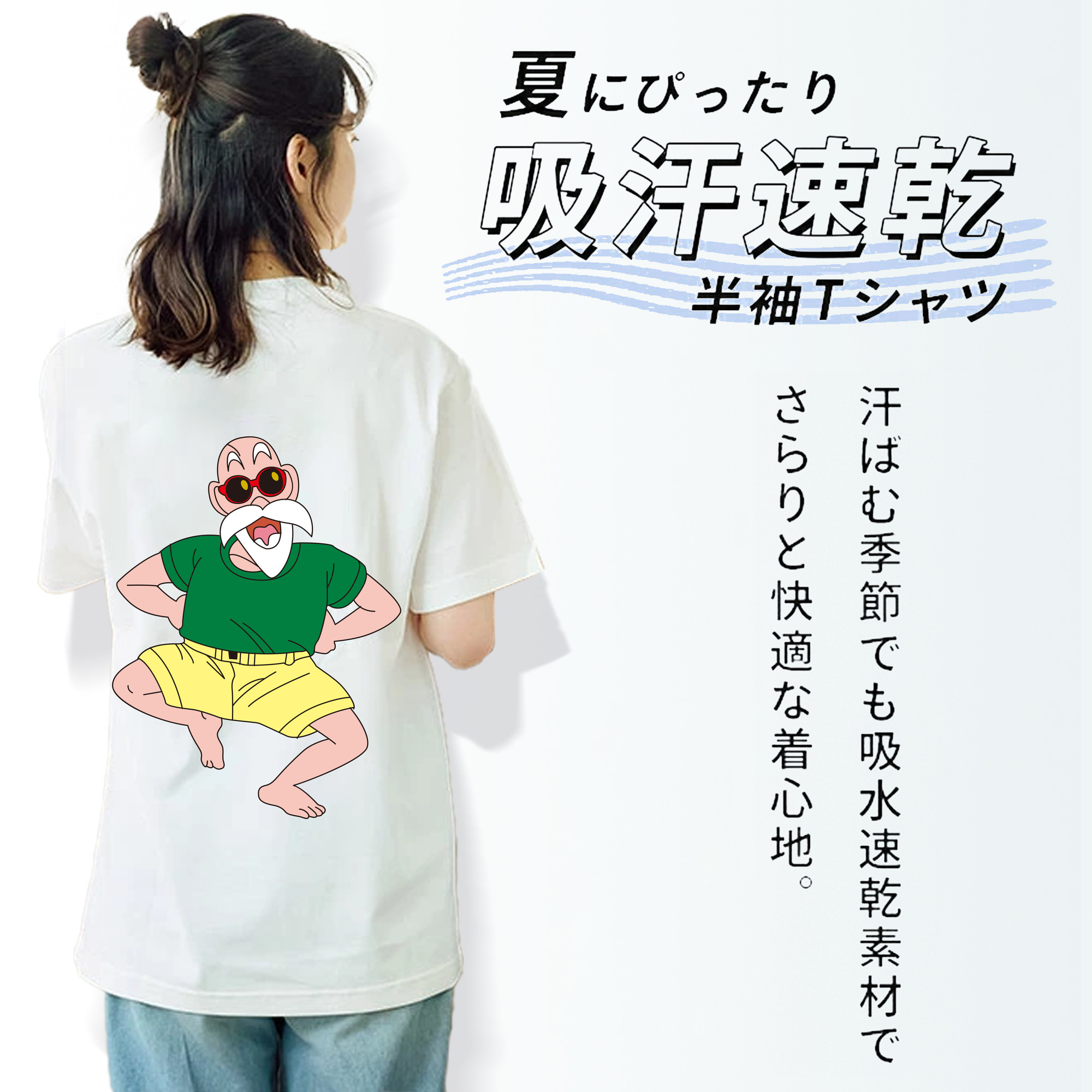 ドラゴンボール 亀仙人（かめせんにん） DRAGON BALL Master Roshi Kame Sennin 綿100％半袖Tシャツ（背面プリント）