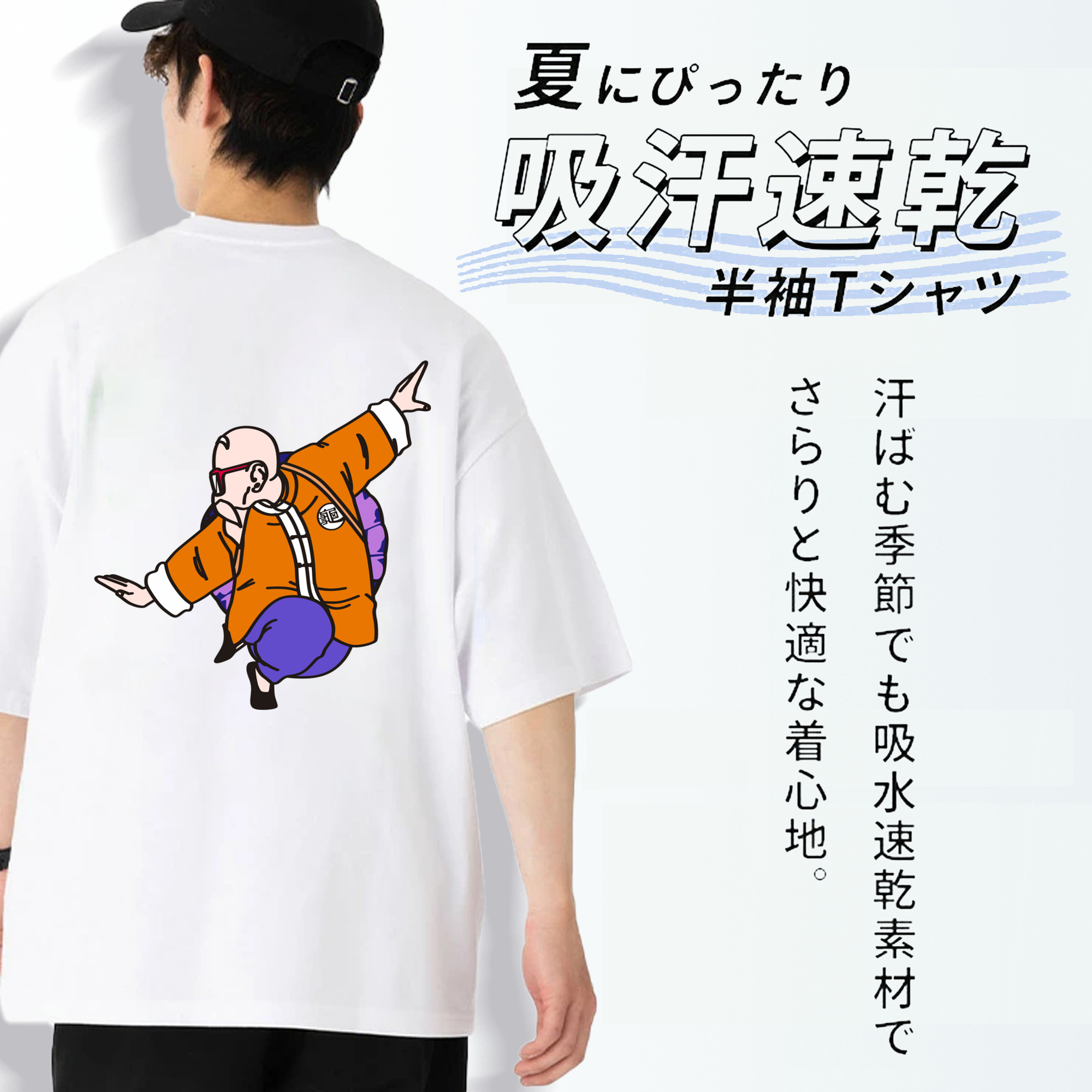 ドラゴンボール 亀仙人（かめせんにん） DRAGON BALL Master Roshi Kame Sennin 綿100％半袖Tシャツ（背面プリント）