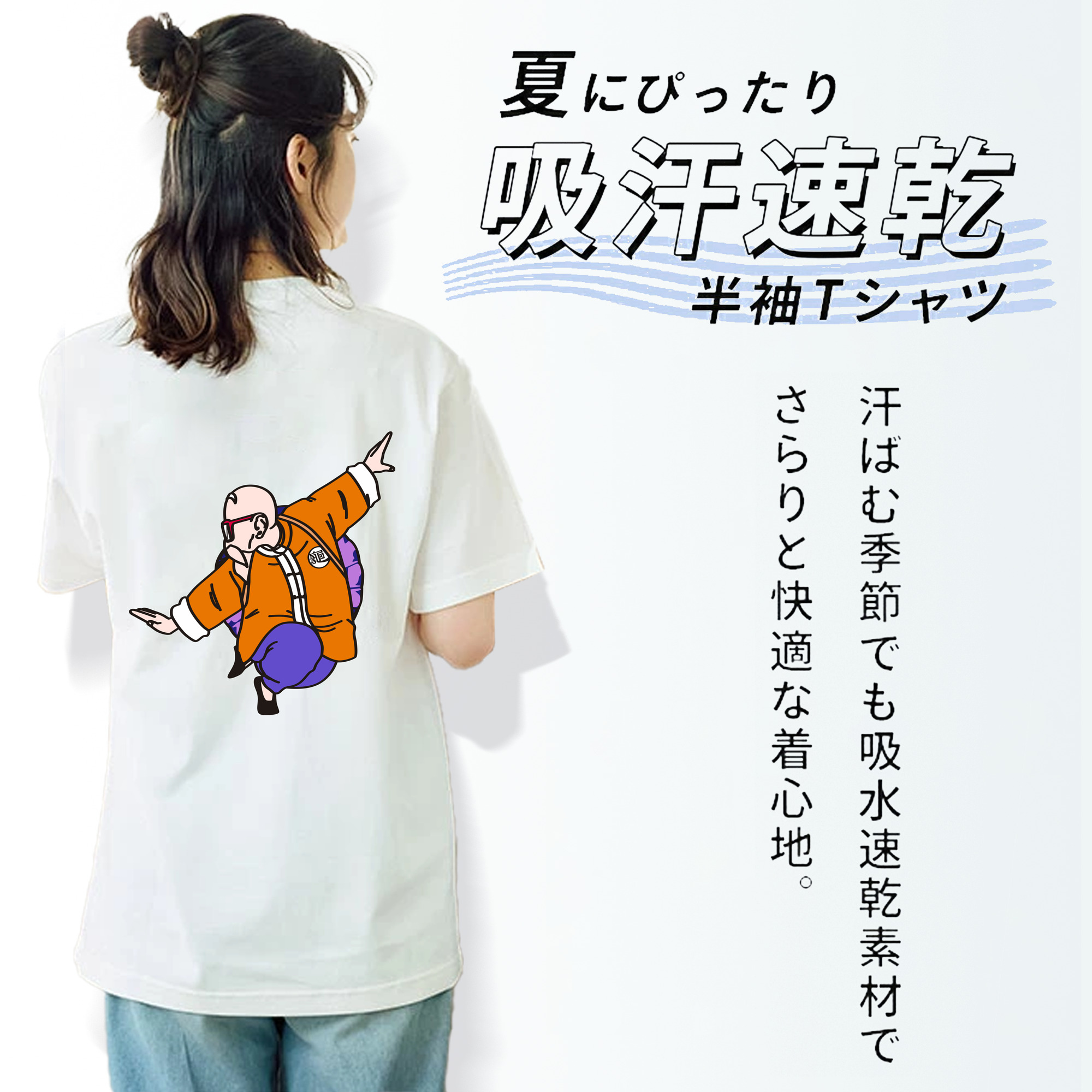 ドラゴンボール 亀仙人（かめせんにん） DRAGON BALL Master Roshi Kame Sennin 綿100％半袖Tシャツ（背面プリント）