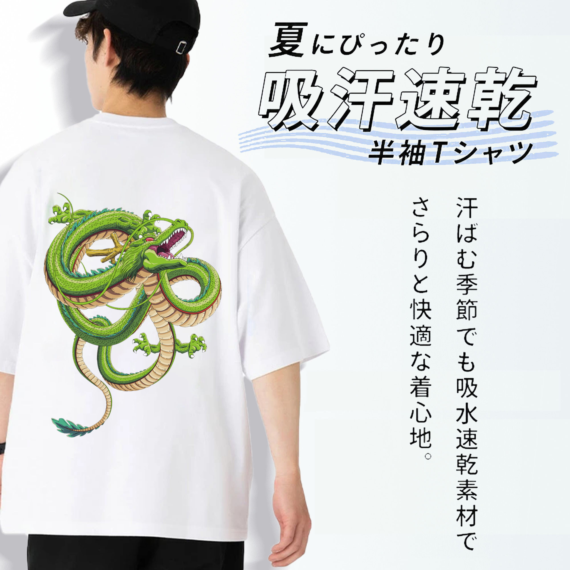 ドラゴンボール 神龍 シェンロン DRAGON BALL Shenron 綿100％半袖Tシャツ（背面プリント）