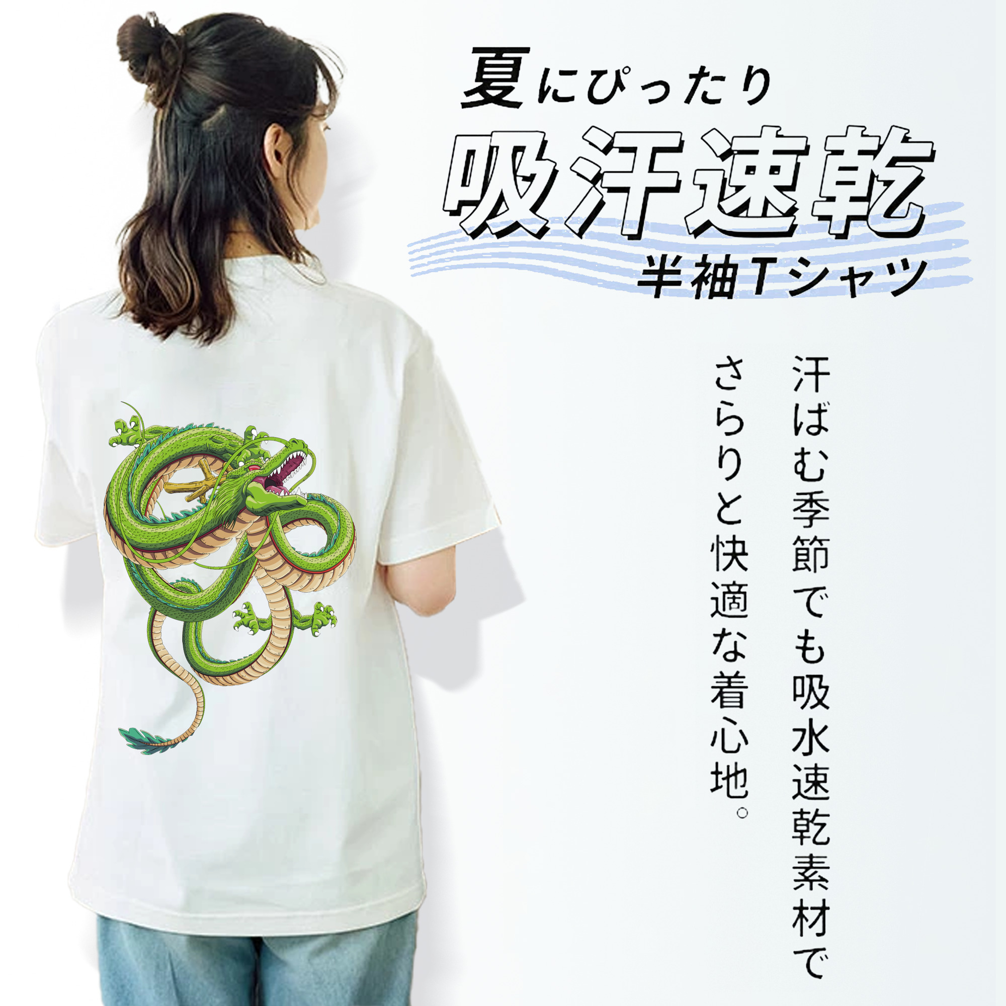 ドラゴンボール 神龍 シェンロン DRAGON BALL Shenron 綿100％半袖Tシャツ（背面プリント）