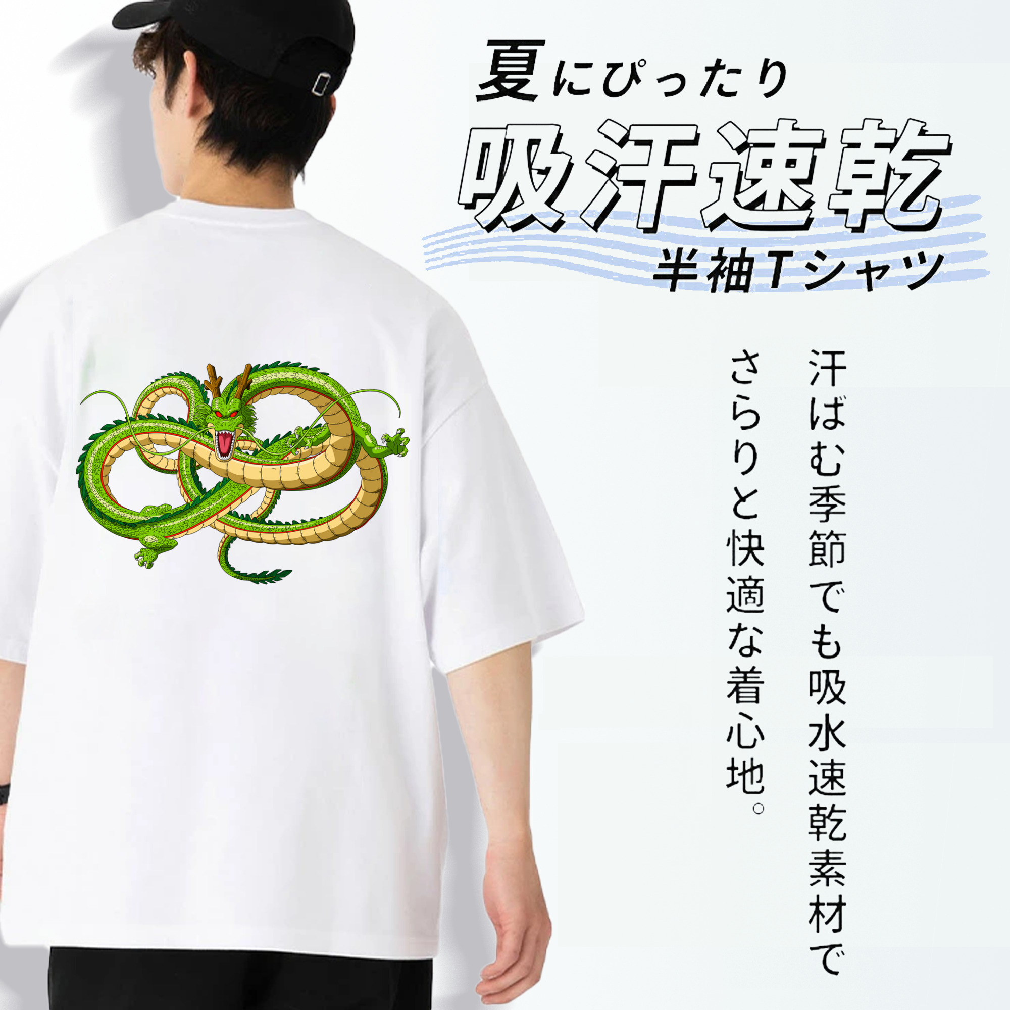 ドラゴンボール 神龍 シェンロン DRAGON BALL Shenron 綿100％半袖Tシャツ（背面プリント）