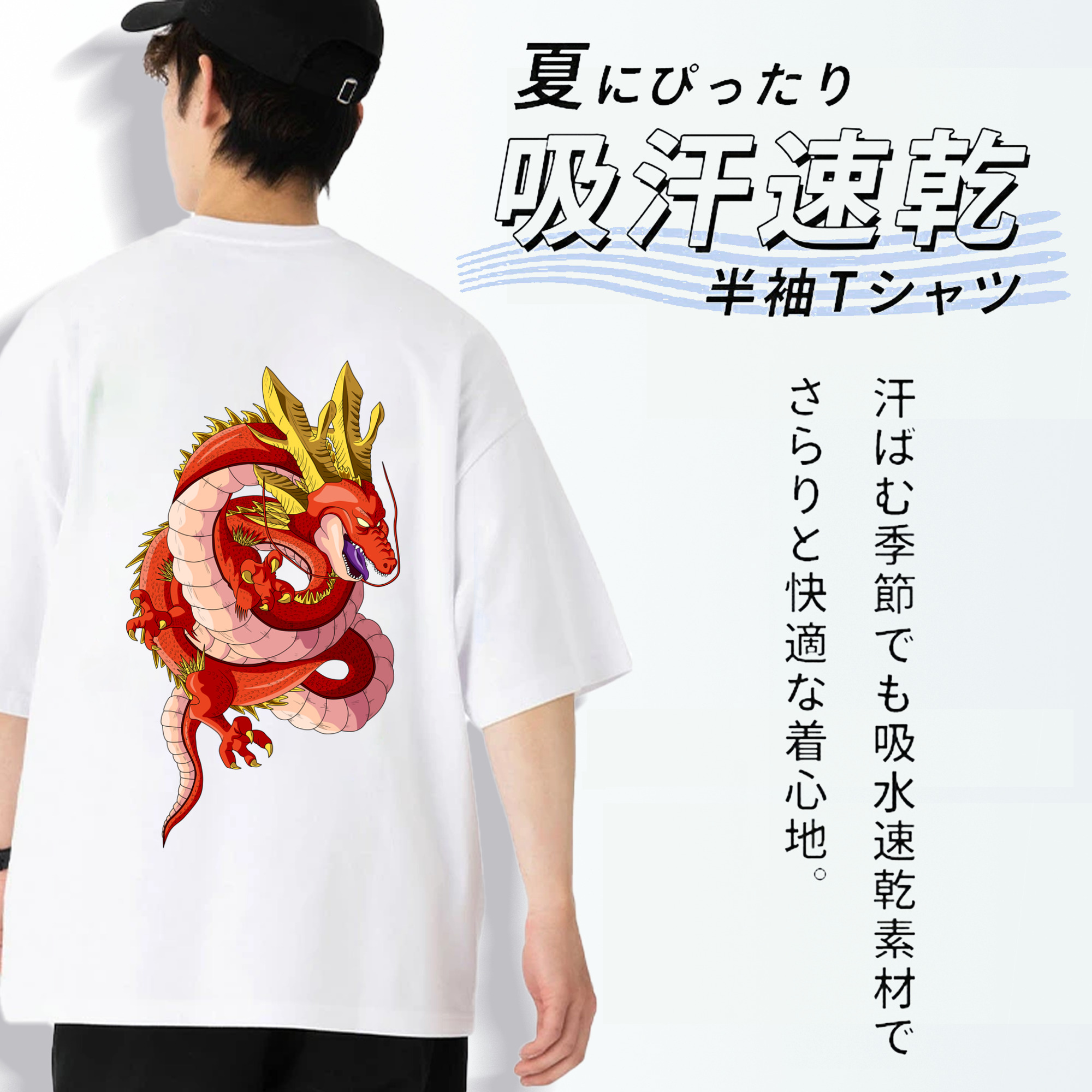 ドラゴンボール 神龍 シェンロン DRAGON BALL Shenron 綿100％半袖Tシャツ（背面プリント）
