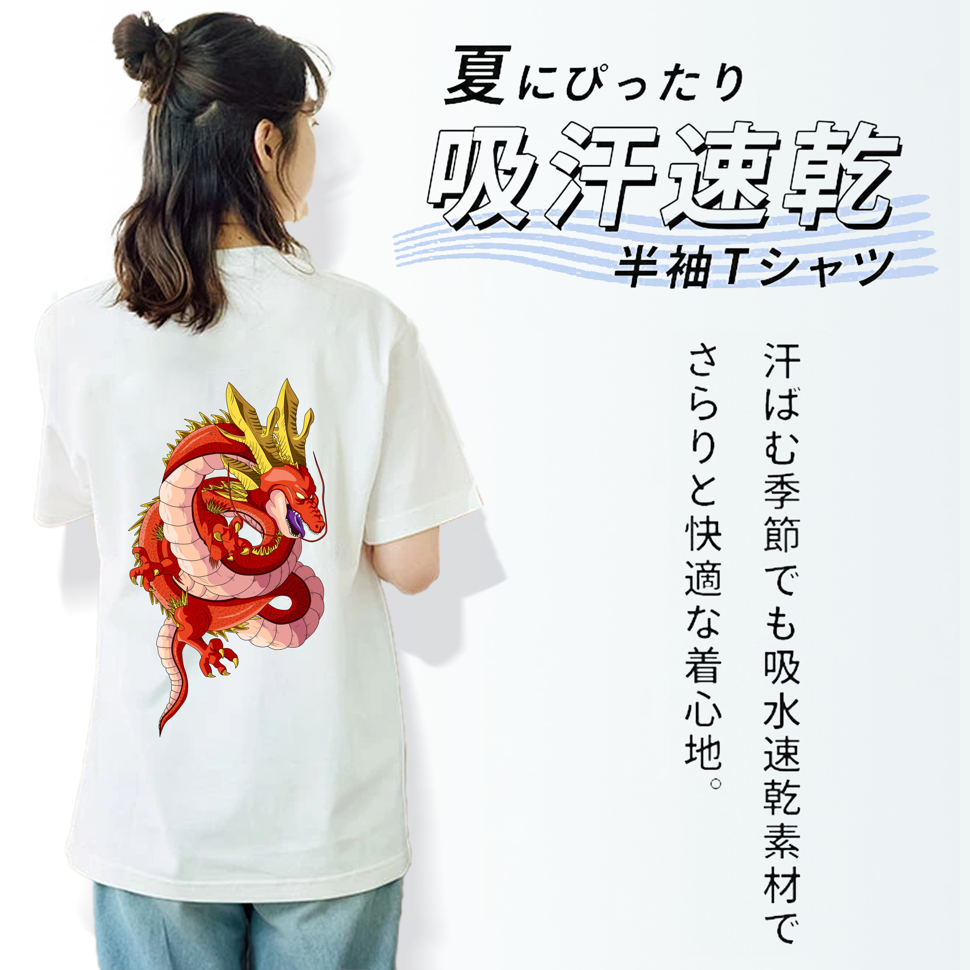 ドラゴンボール 神龍 シェンロン DRAGON BALL Shenron 綿100％半袖Tシャツ（背面プリント）