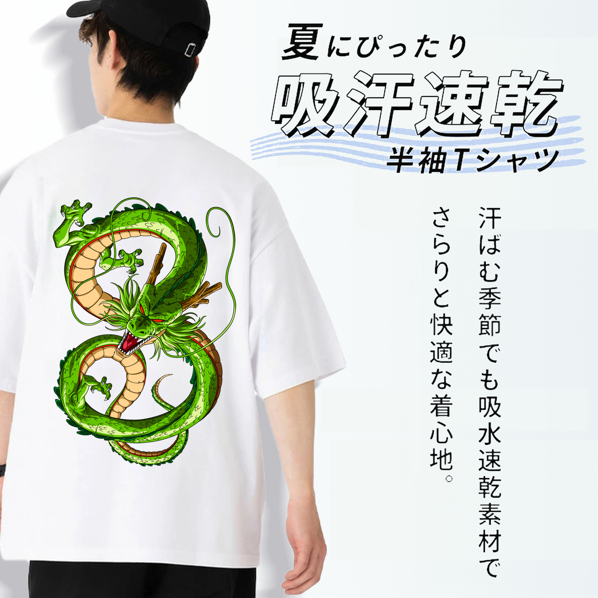 ドラゴンボール 神龍 シェンロン DRAGON BALL Shenron 綿100％半袖Tシャツ（背面プリント）