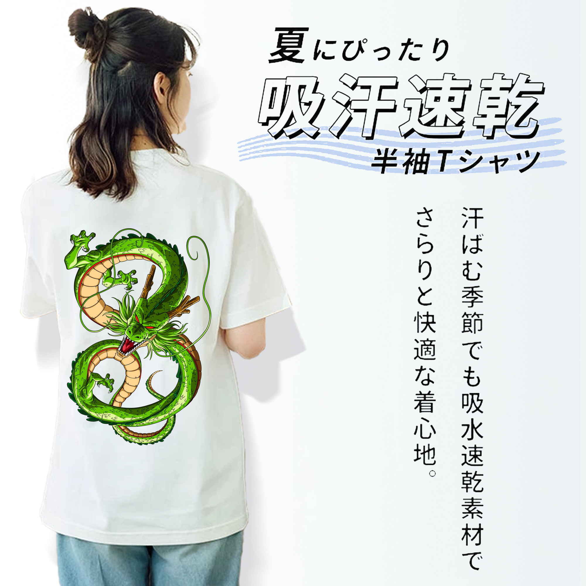 ドラゴンボール 神龍 シェンロン DRAGON BALL Shenron 綿100％半袖Tシャツ（背面プリント）