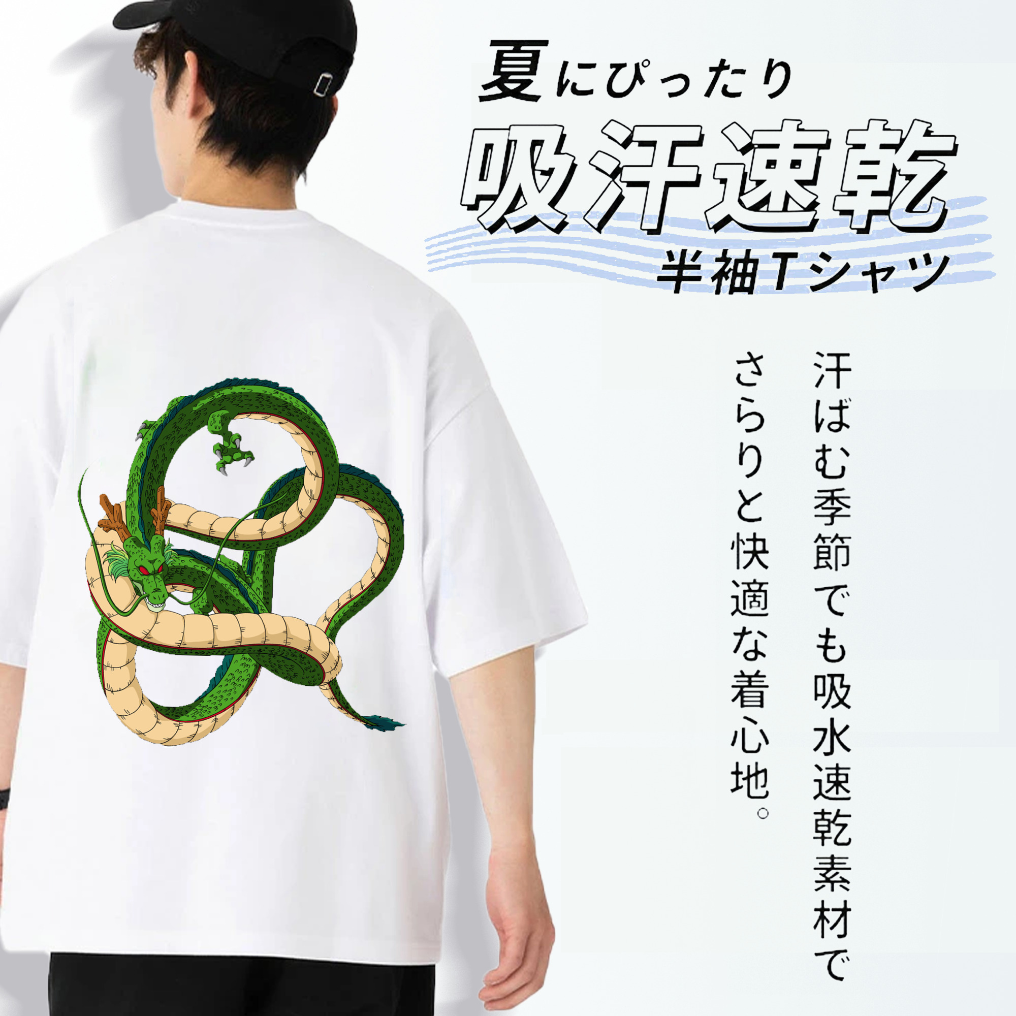 ドラゴンボール 神龍 シェンロン DRAGON BALL Shenron 綿100％半袖Tシャツ（背面プリント）