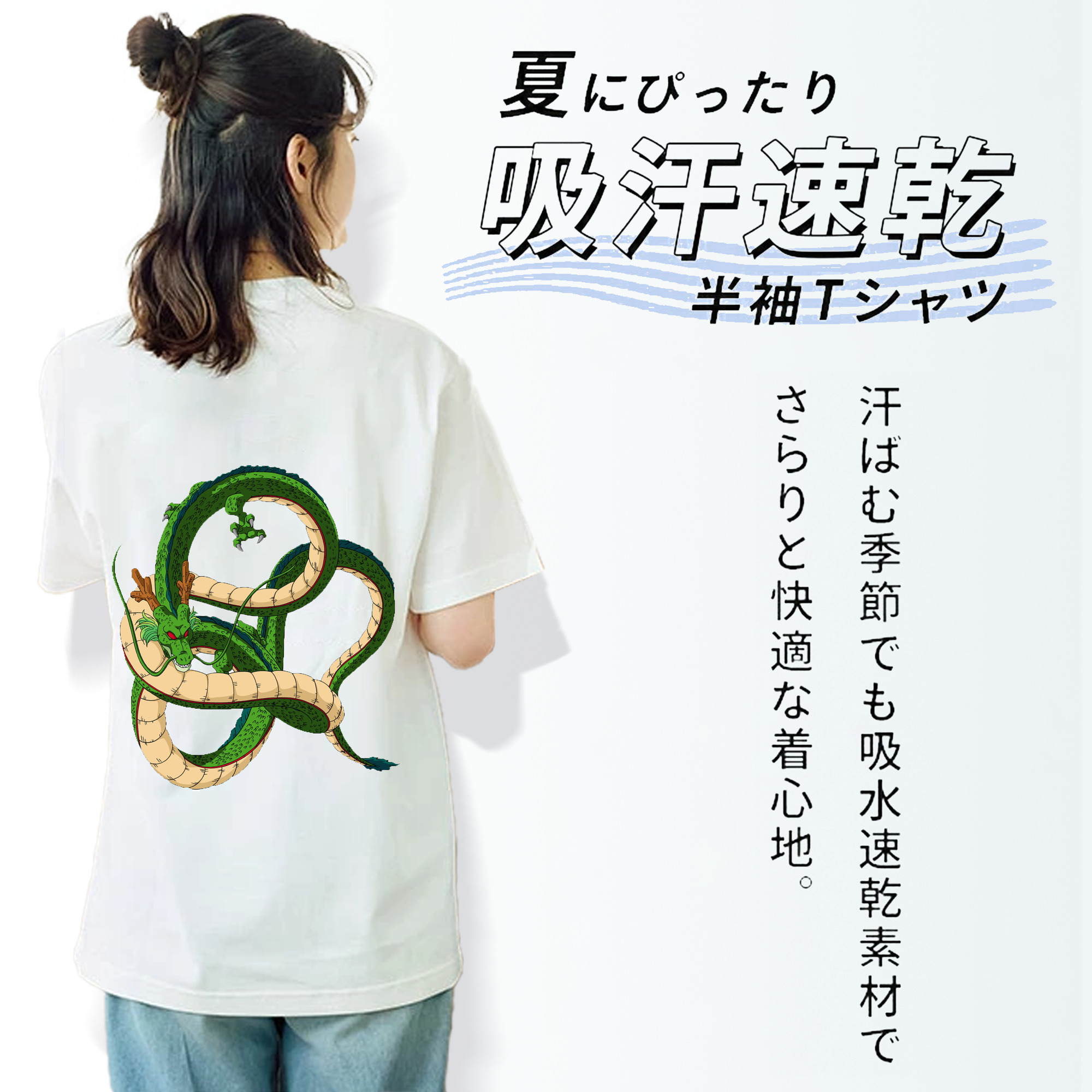 ドラゴンボール 神龍 シェンロン DRAGON BALL Shenron 綿100％半袖Tシャツ（背面プリント）