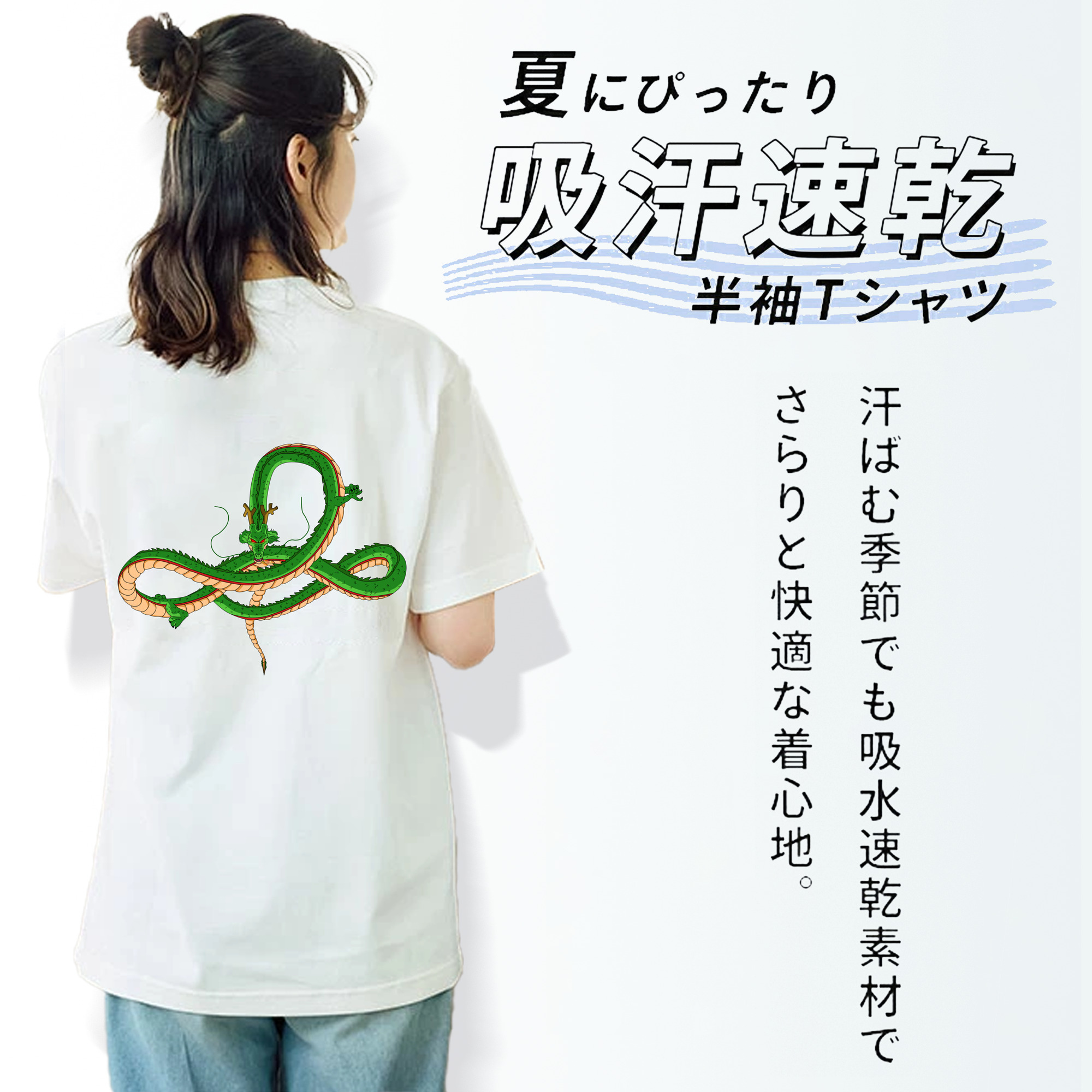 ドラゴンボール 神龍 シェンロン DRAGON BALL Shenron 綿100％半袖Tシャツ（背面プリント）