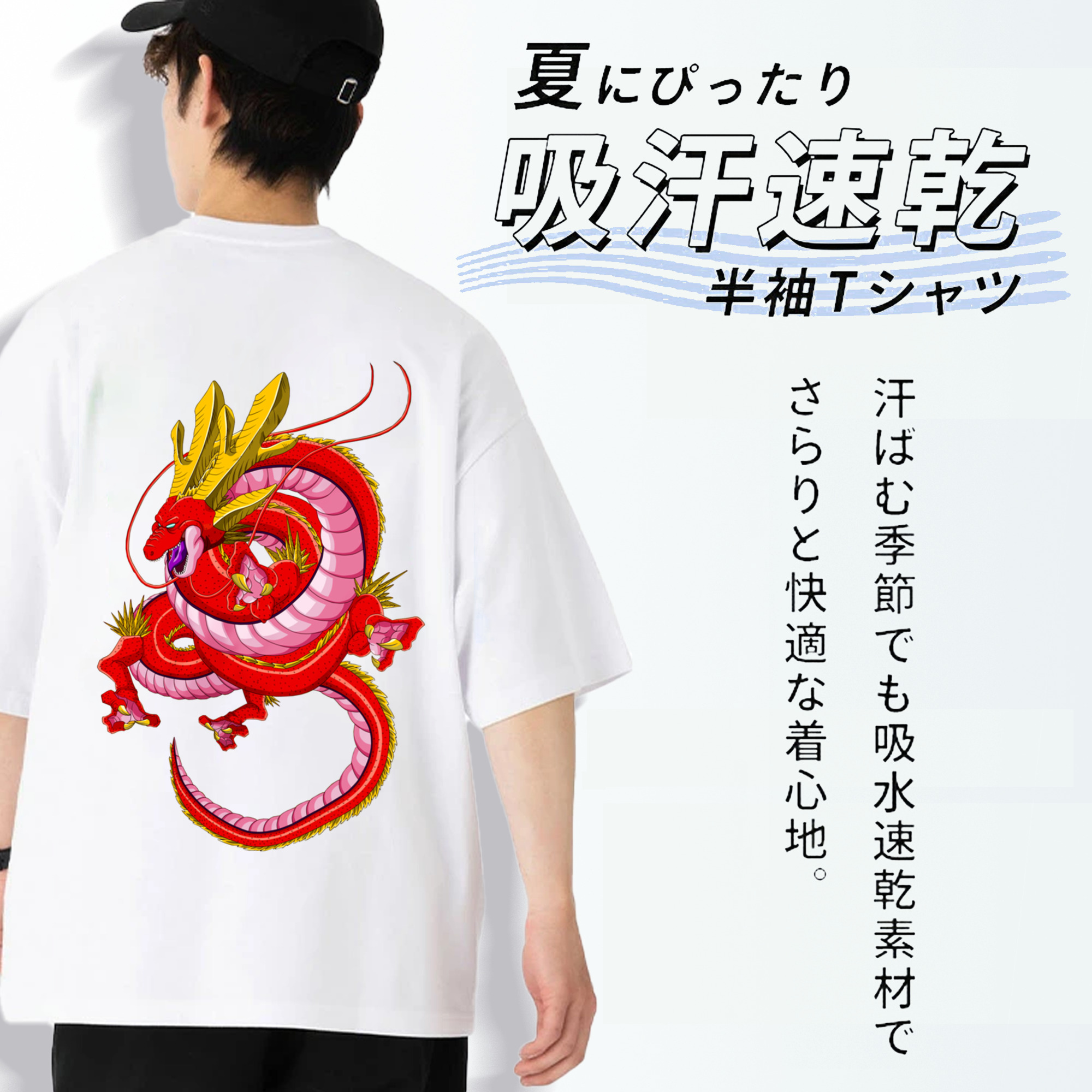 ドラゴンボール 神龍 シェンロン DRAGON BALL Shenron 綿100％半袖Tシャツ（背面プリント）
