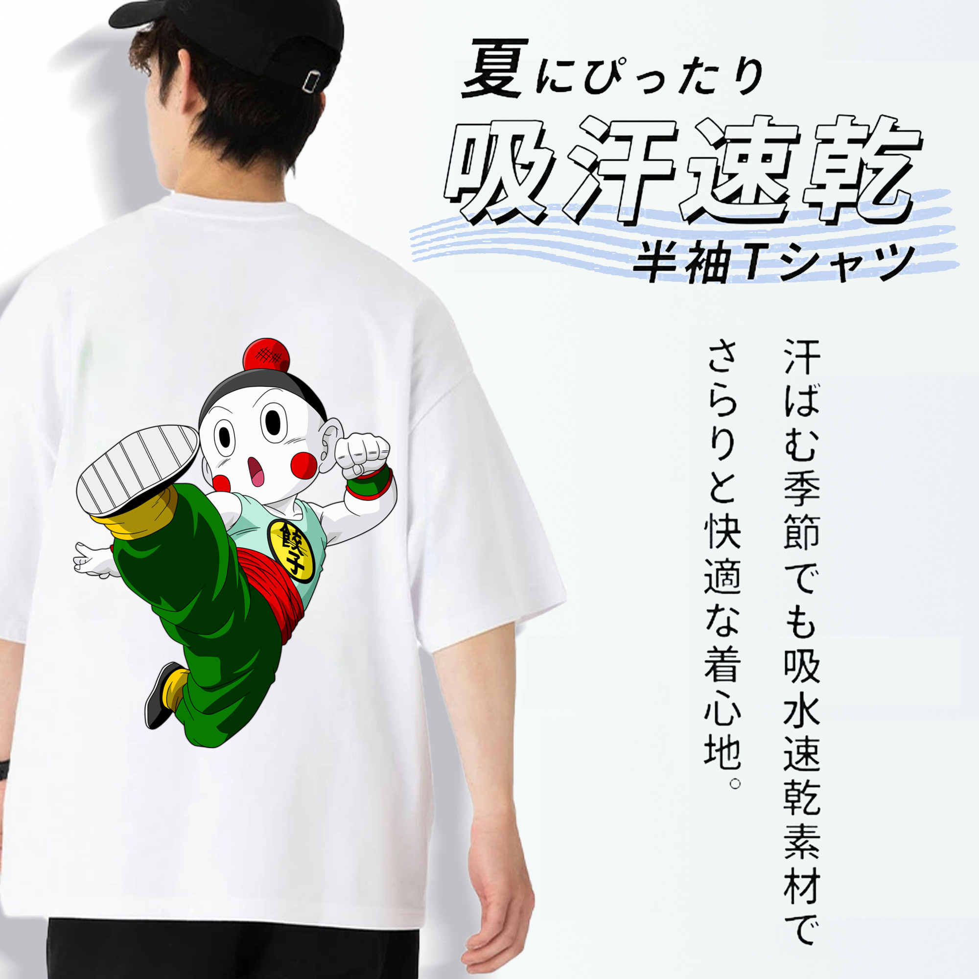 ドラゴンボール 餃子（チャオズ）DRAGON BALL Chaoz 綿100％半袖Tシャツ（背面プリント）