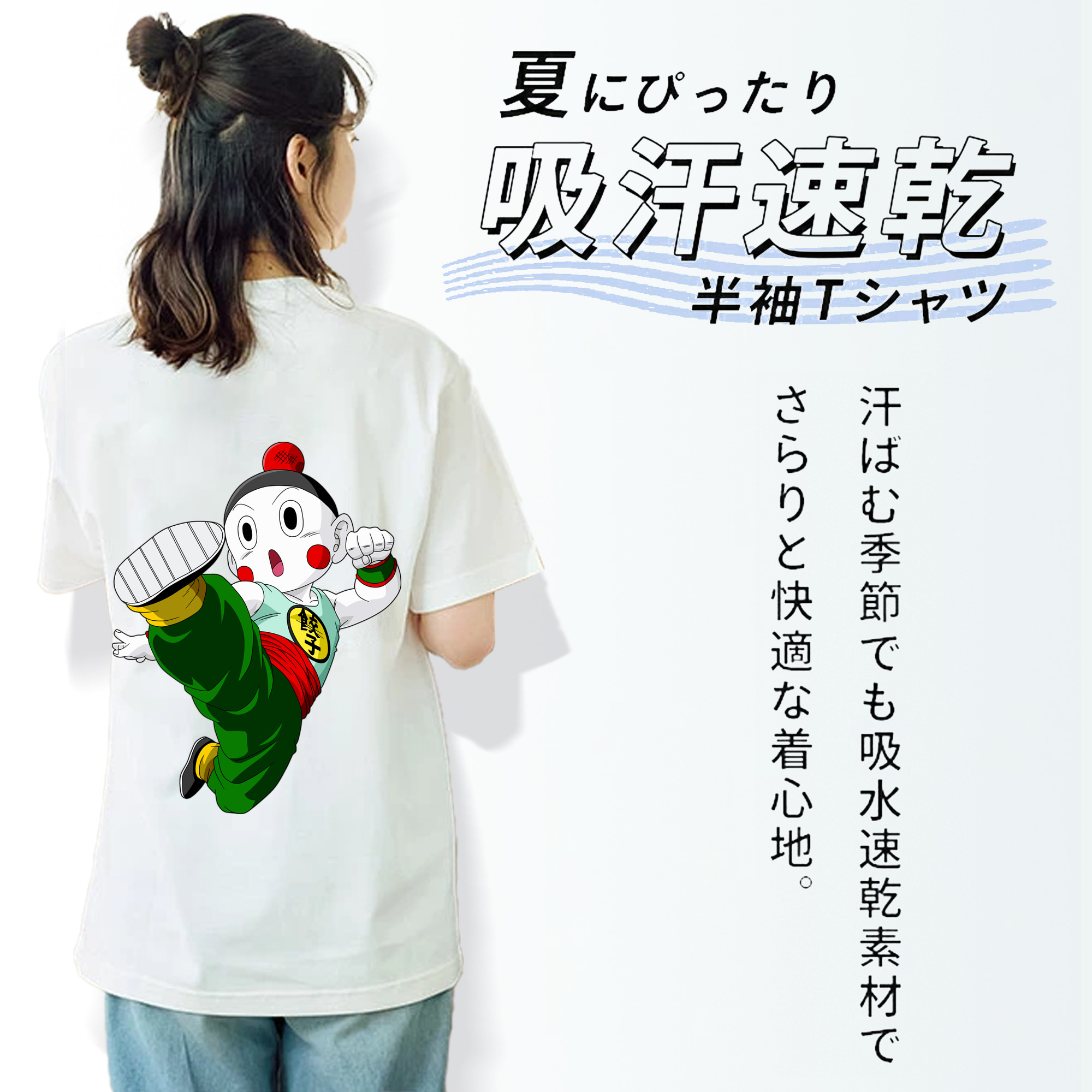 ドラゴンボール 餃子（チャオズ）DRAGON BALL Chaoz 綿100％半袖Tシャツ（背面プリント）