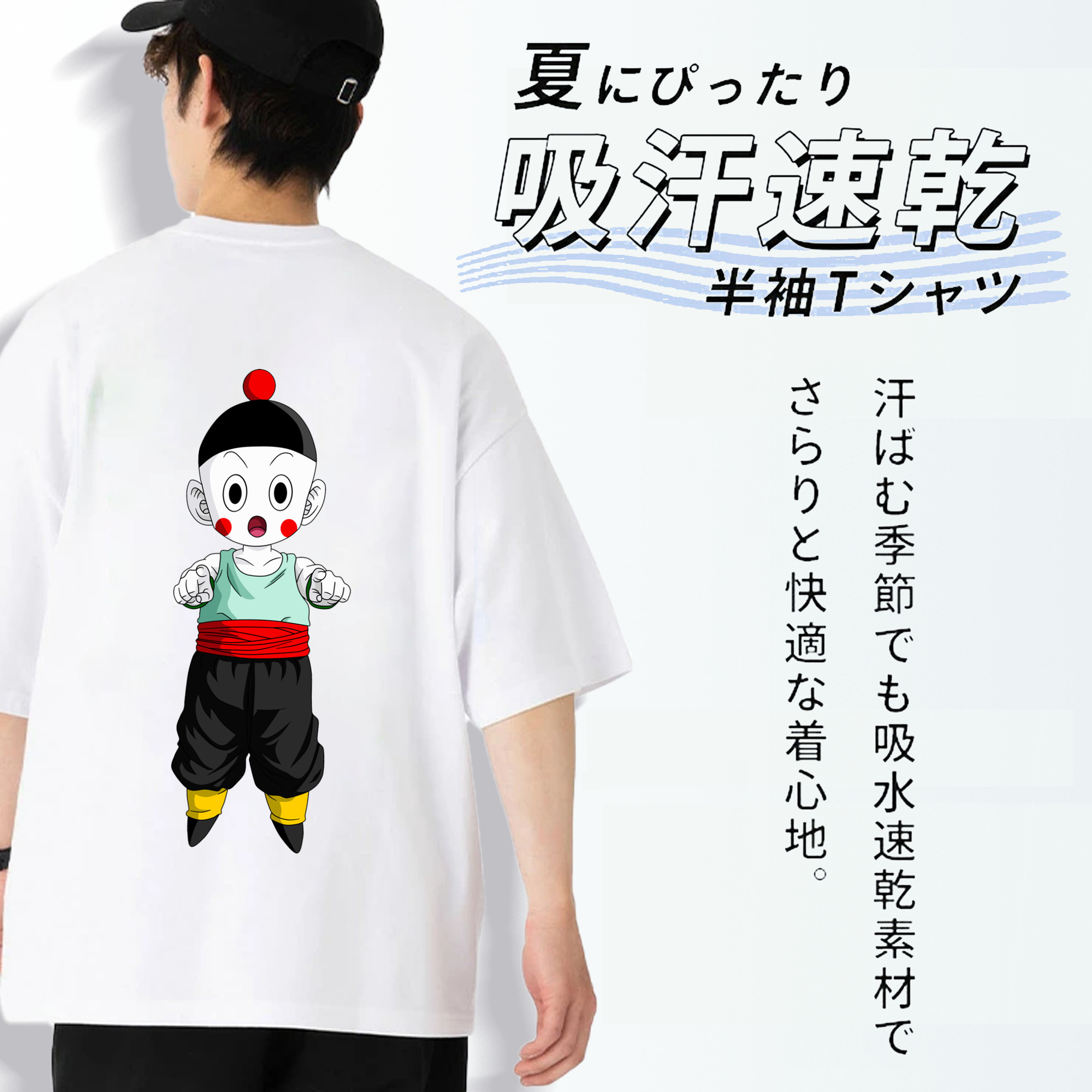 ドラゴンボール 餃子（チャオズ）DRAGON BALL Chaoz 綿100％半袖Tシャツ（背面プリント）