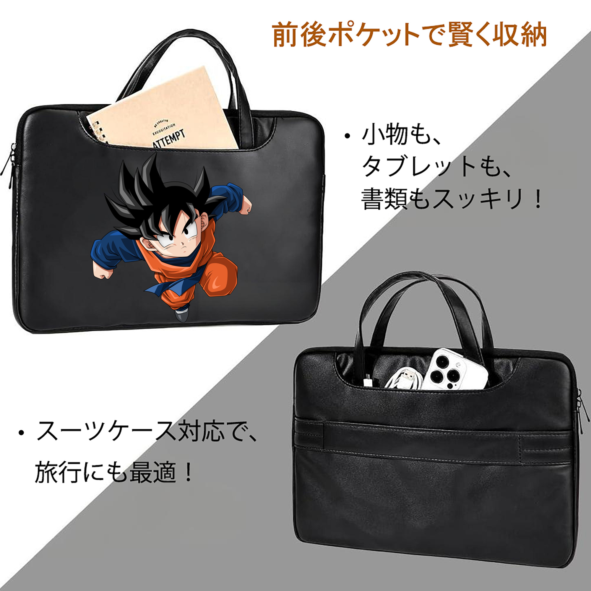 ドラゴンボール 孫悟空（そん ごくう）Son Goku カカロット DRAGON BALL Kakarotto レザーラップトップバッグ　ノートパソコンケース