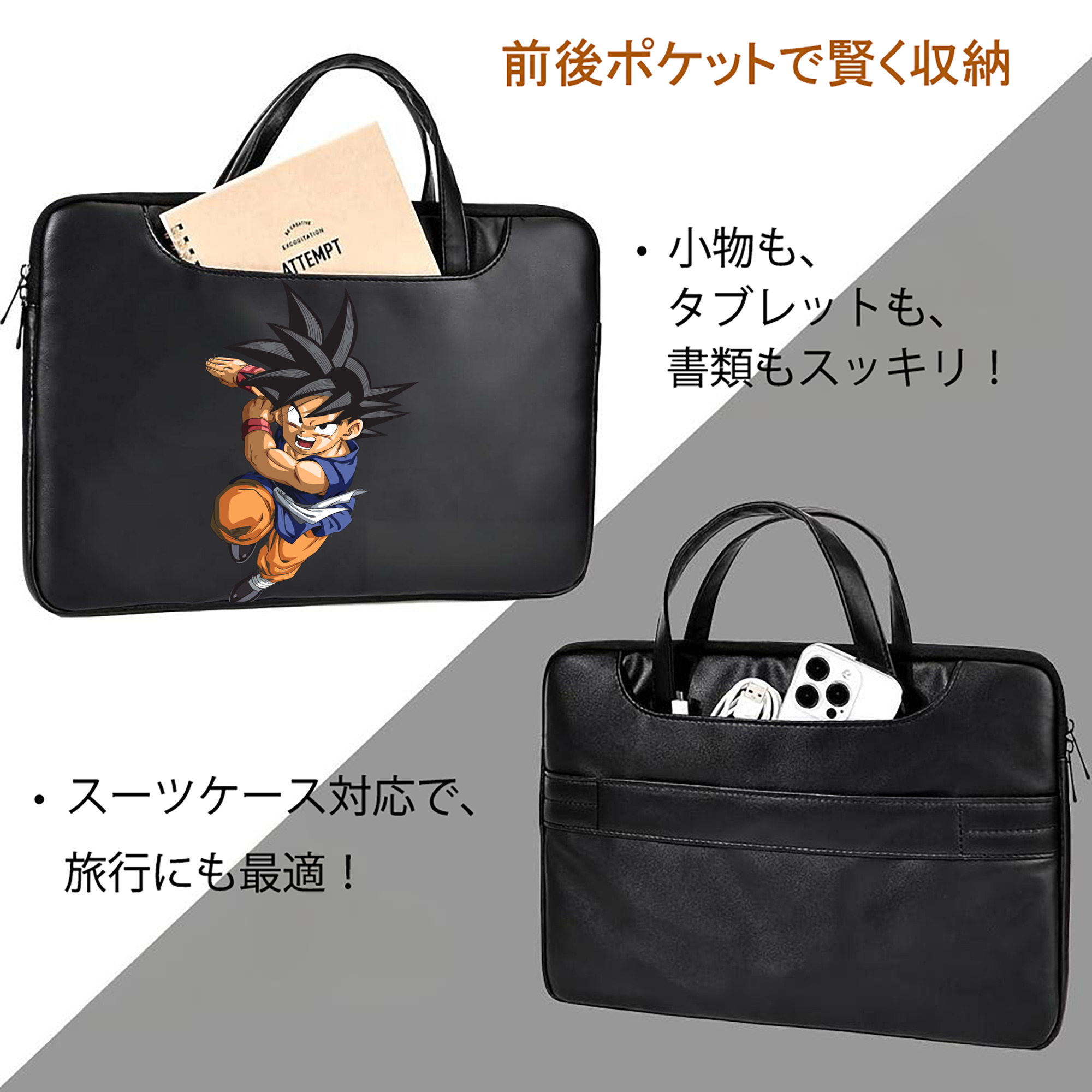 ドラゴンボール 孫悟空（そん ごくう）Son Goku カカロット DRAGON BALL Kakarotto レザーラップトップバッグ　ノートパソコンケース