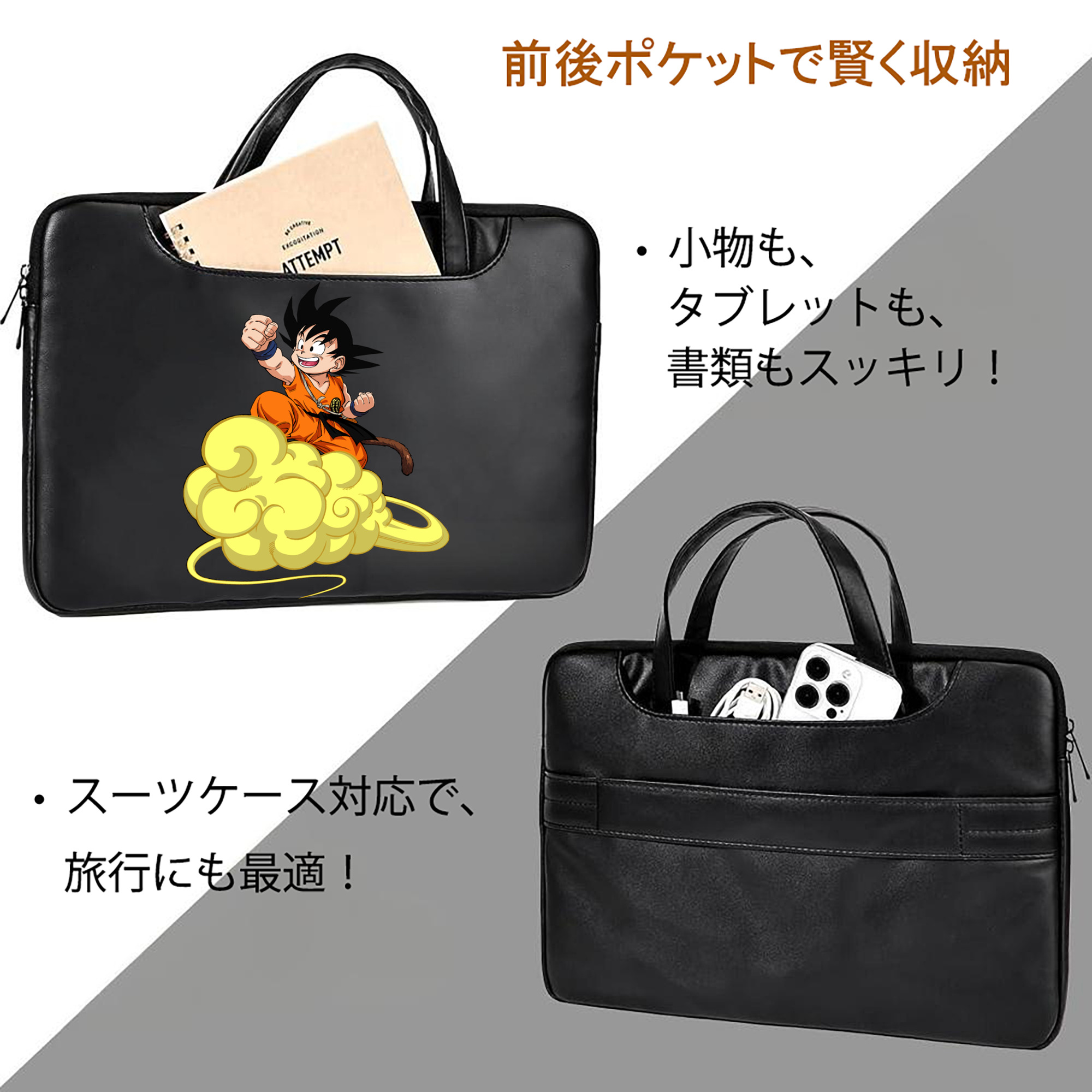 ドラゴンボール 孫悟空（そん ごくう）Son Goku カカロット DRAGON BALL Kakarotto レザーラップトップバッグ　ノートパソコンケース