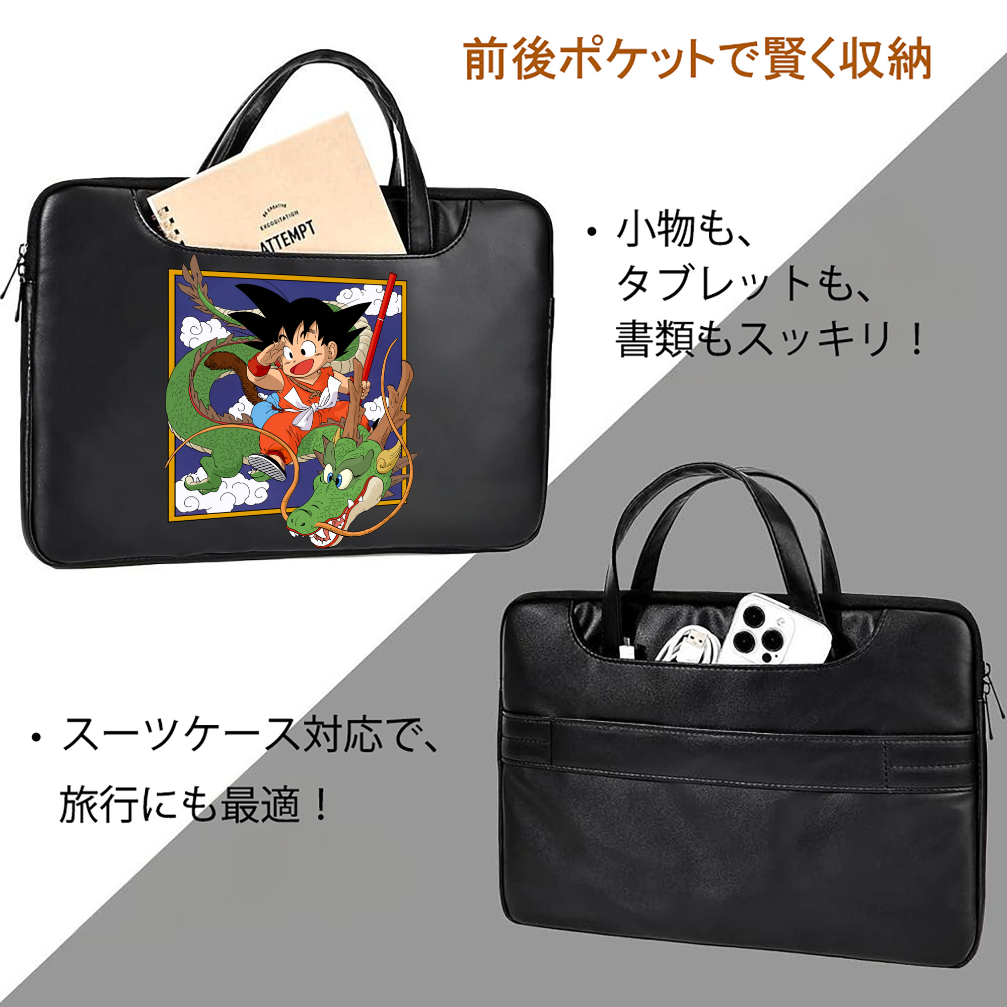 ドラゴンボール 孫悟空（そん ごくう）Son Goku カカロット DRAGON BALL Kakarotto レザーラップトップバッグ　ノートパソコンケース