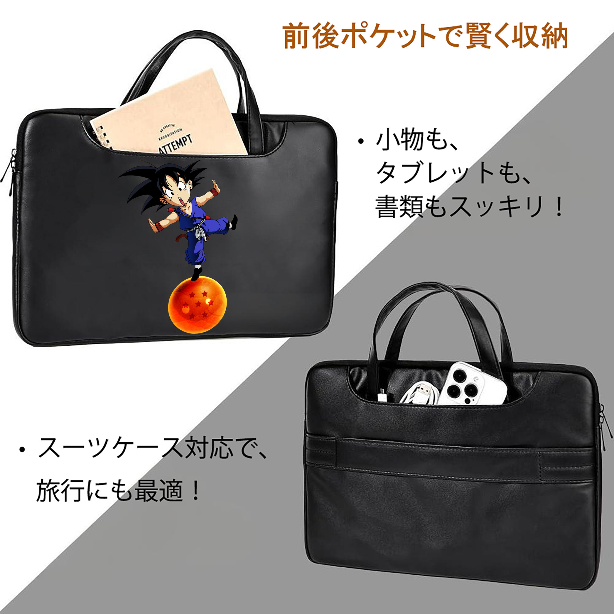 ドラゴンボール 孫悟空（そん ごくう）Son Goku カカロット DRAGON BALL Kakarotto レザーラップトップバッグ　ノートパソコンケース