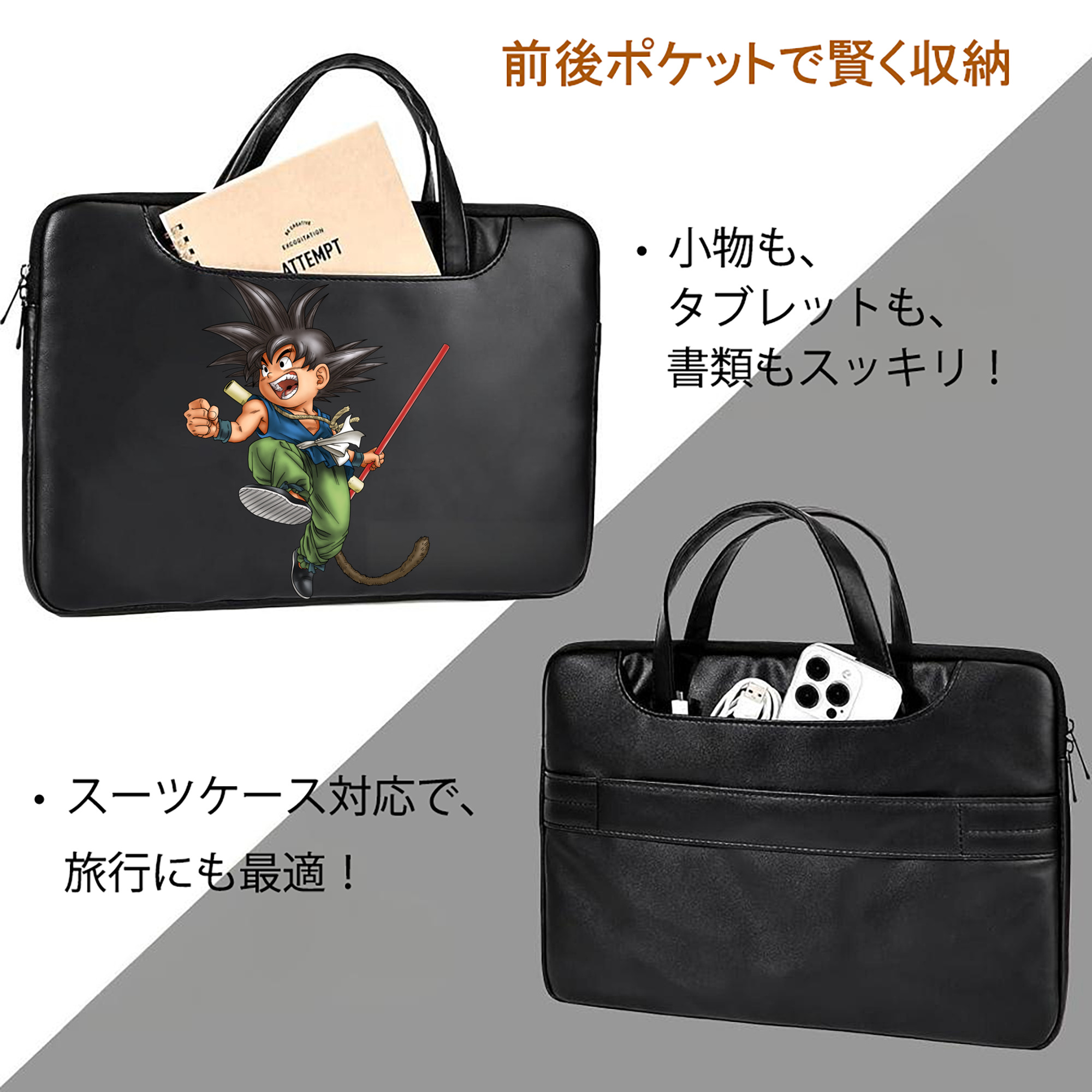 ドラゴンボール 孫悟空（そん ごくう）Son Goku カカロット DRAGON BALL Kakarotto レザーラップトップバッグ　ノートパソコンケース