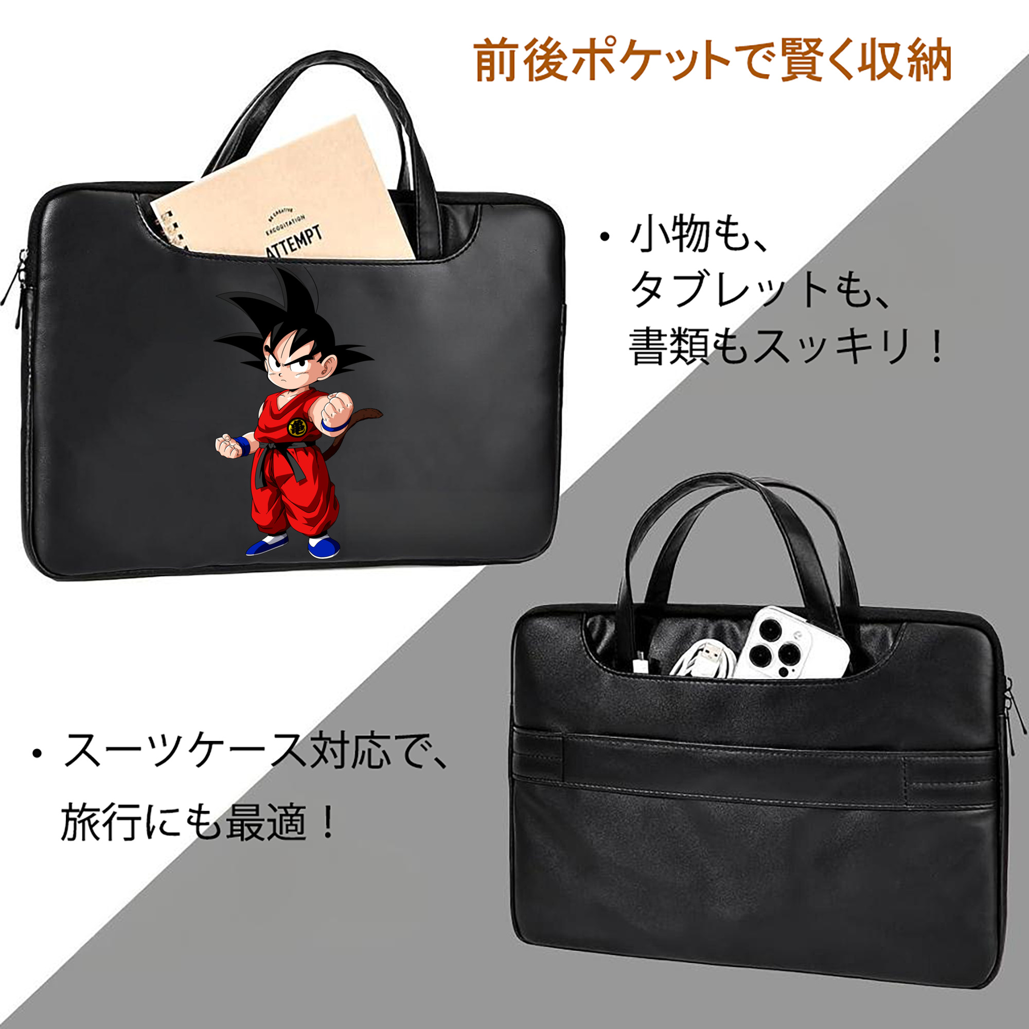 ドラゴンボール 孫悟空（そん ごくう）Son Goku カカロット DRAGON BALL Kakarotto レザーラップトップバッグ　ノートパソコンケース