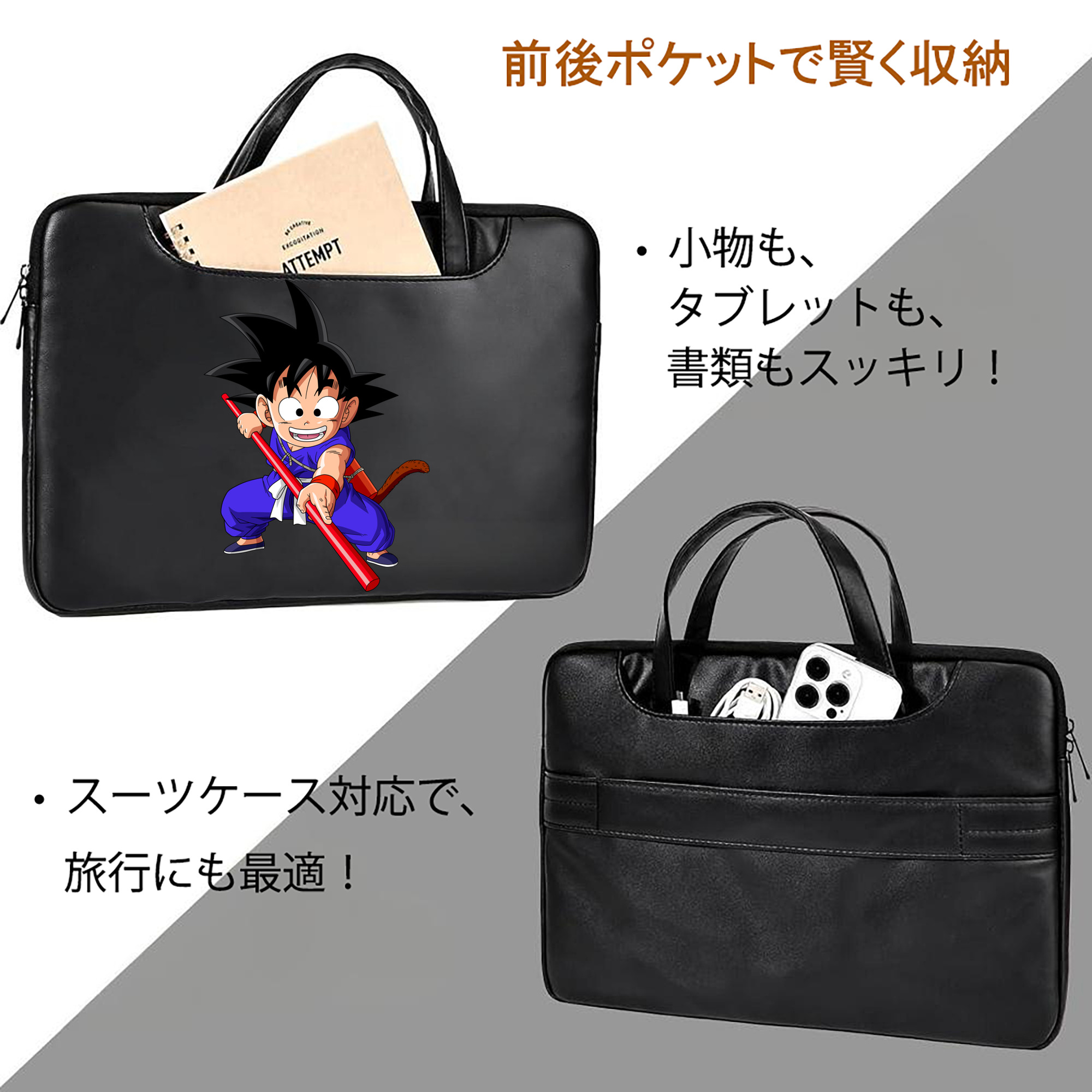 ドラゴンボール 孫悟空（そん ごくう）Son Goku カカロット DRAGON BALL Kakarotto レザーラップトップバッグ　ノートパソコンケース