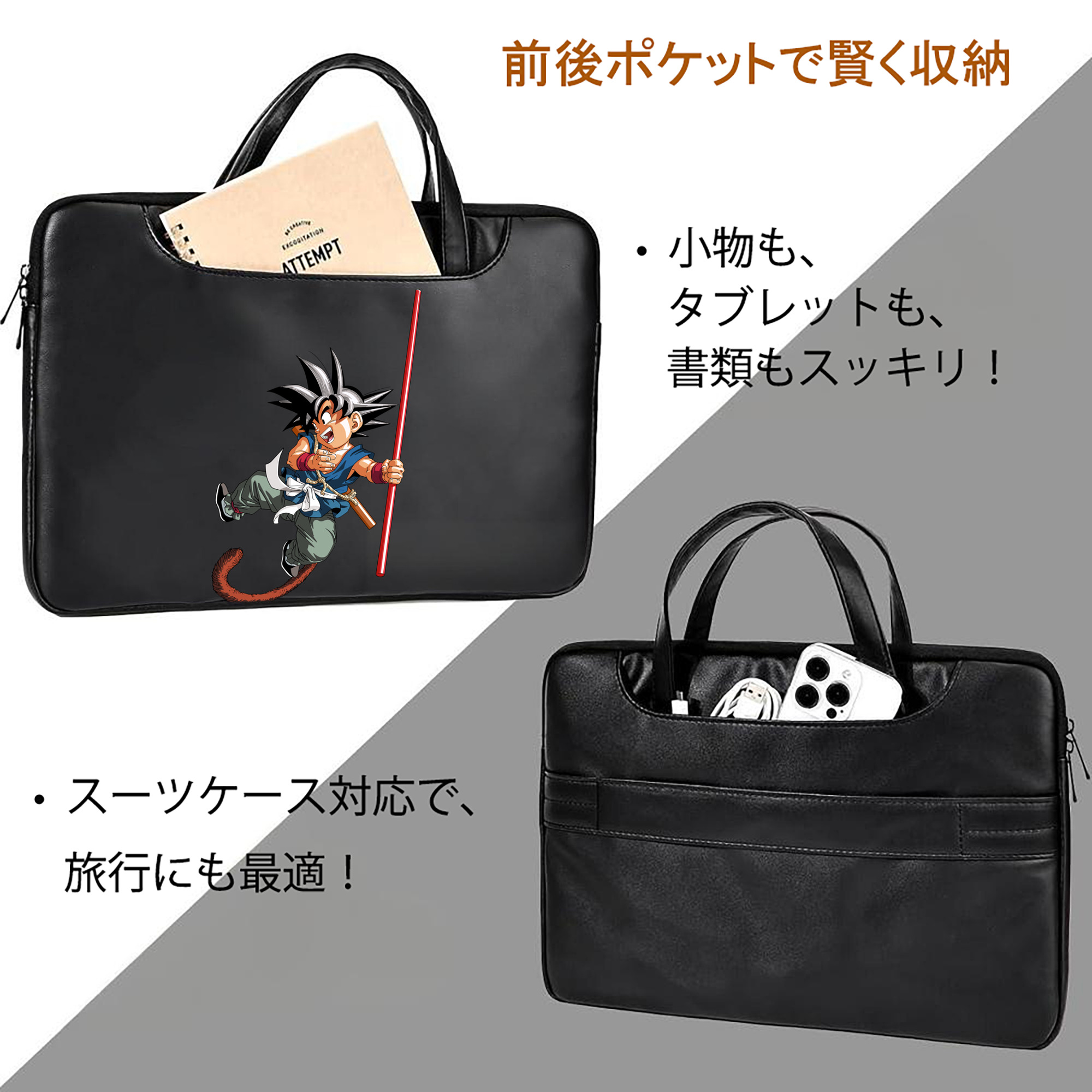 ドラゴンボール 孫悟空（そん ごくう）Son Goku カカロット DRAGON BALL Kakarotto レザーラップトップバッグ　ノートパソコンケース