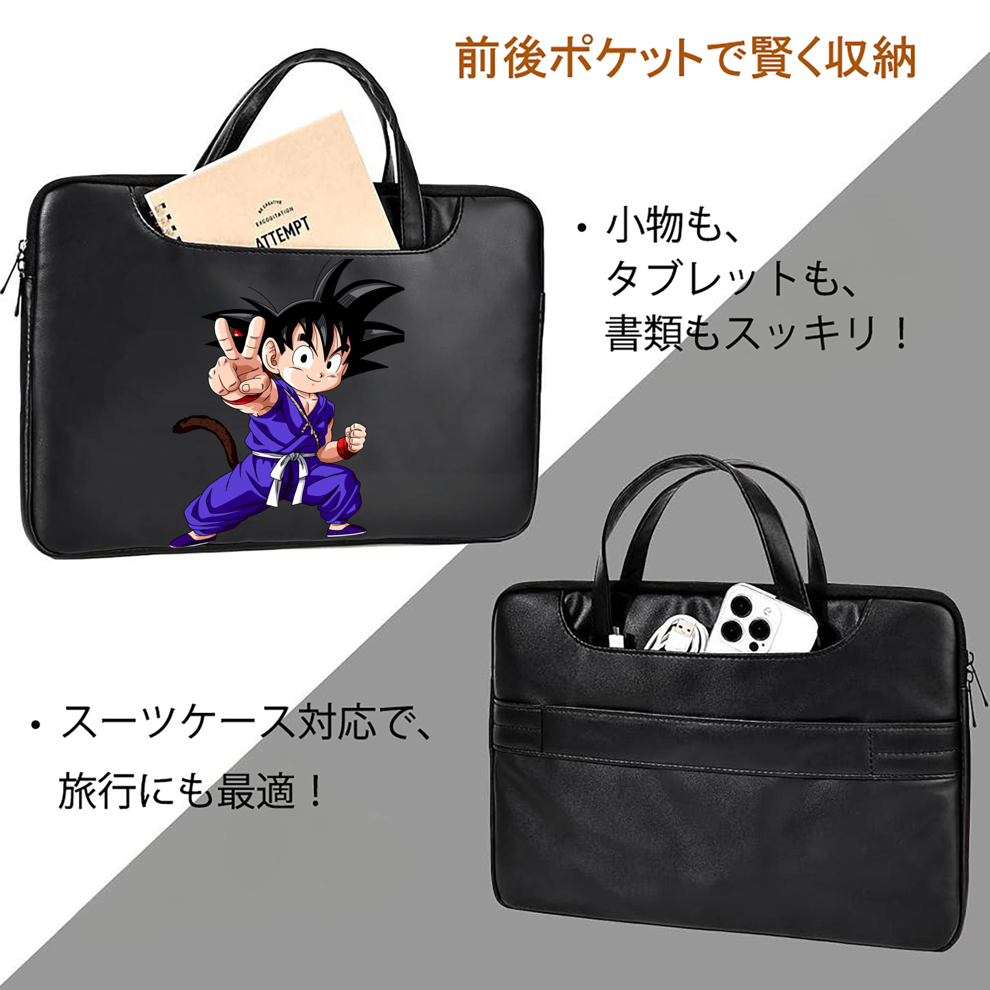 ドラゴンボール 孫悟空（そん ごくう）Son Goku カカロット DRAGON BALL Kakarotto レザーラップトップバッグ　ノートパソコンケース