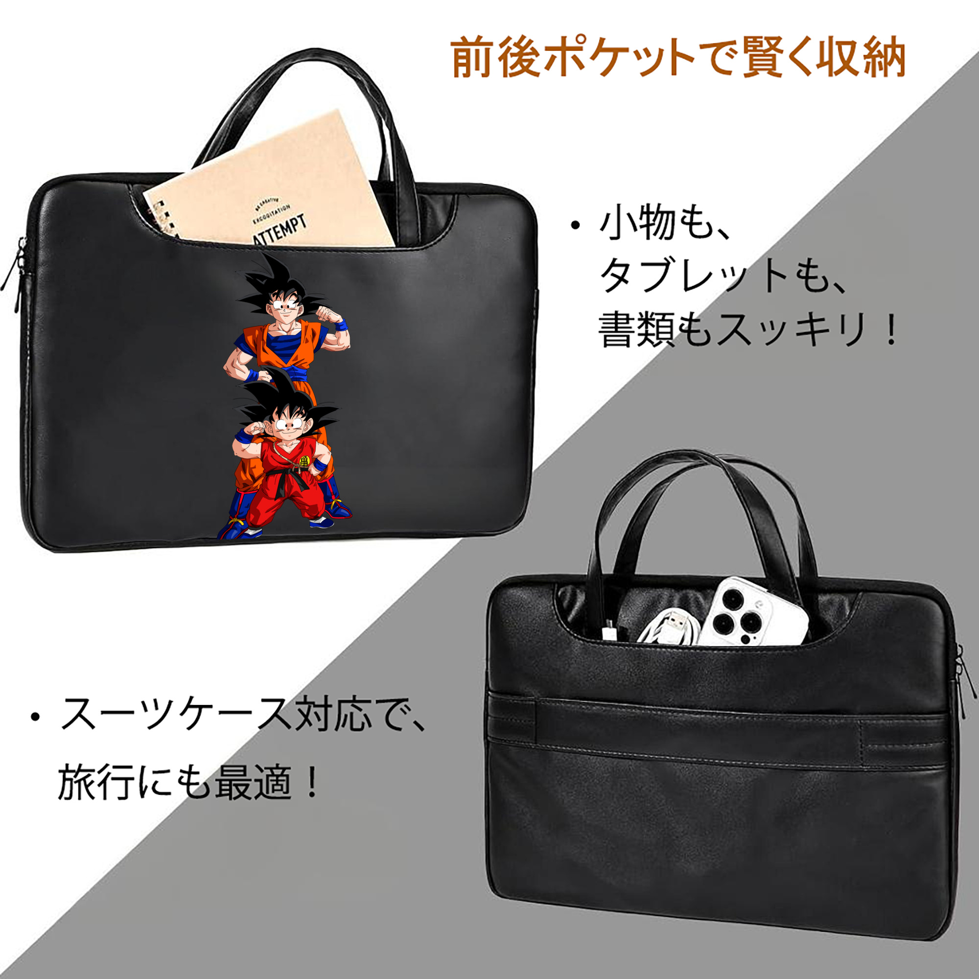 ドラゴンボール 孫悟空（そん ごくう）Son Goku カカロット DRAGON BALL Kakarotto レザーラップトップバッグ　ノートパソコンケース