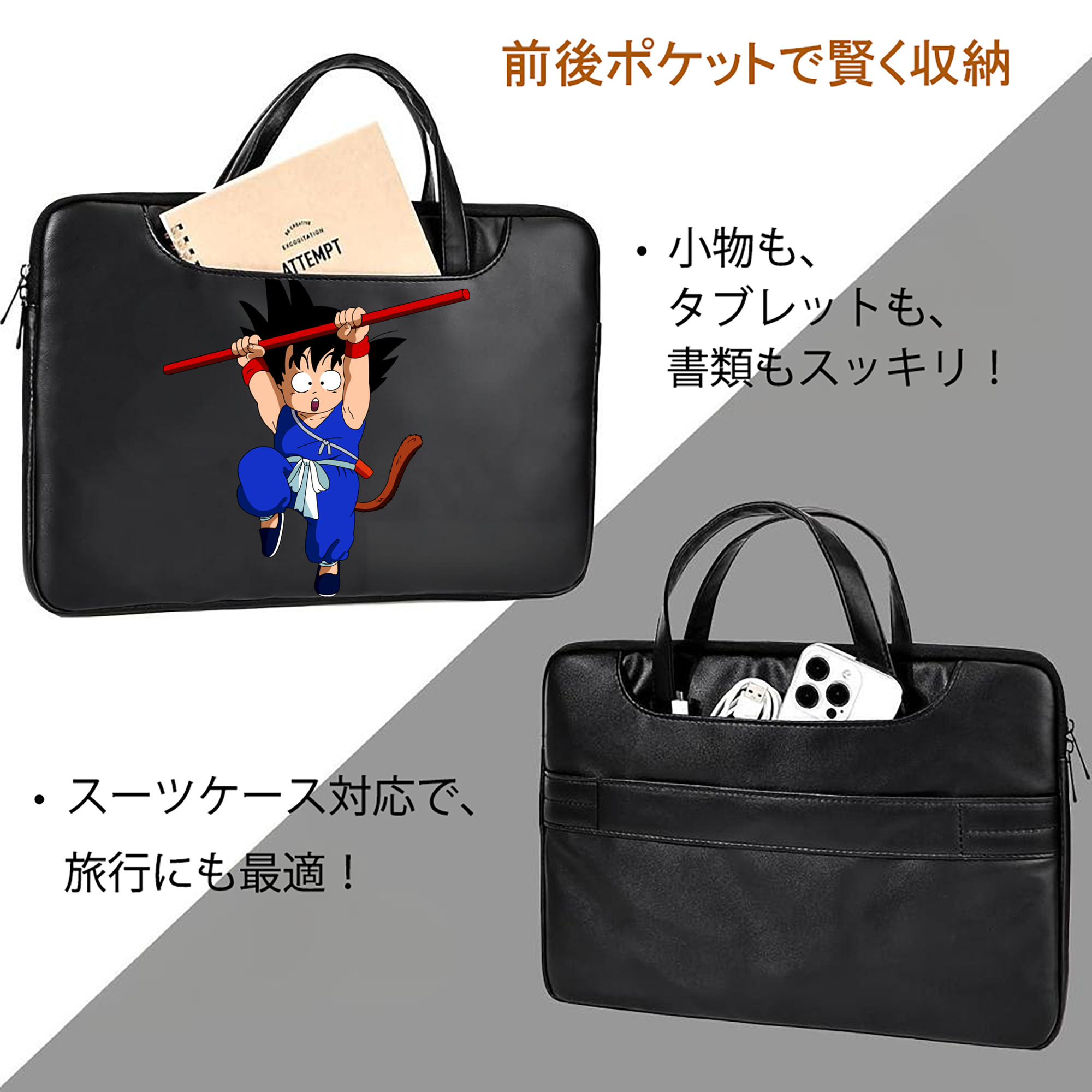 ドラゴンボール 孫悟空（そん ごくう）Son Goku カカロット DRAGON BALL Kakarotto レザーラップトップバッグ　ノートパソコンケース