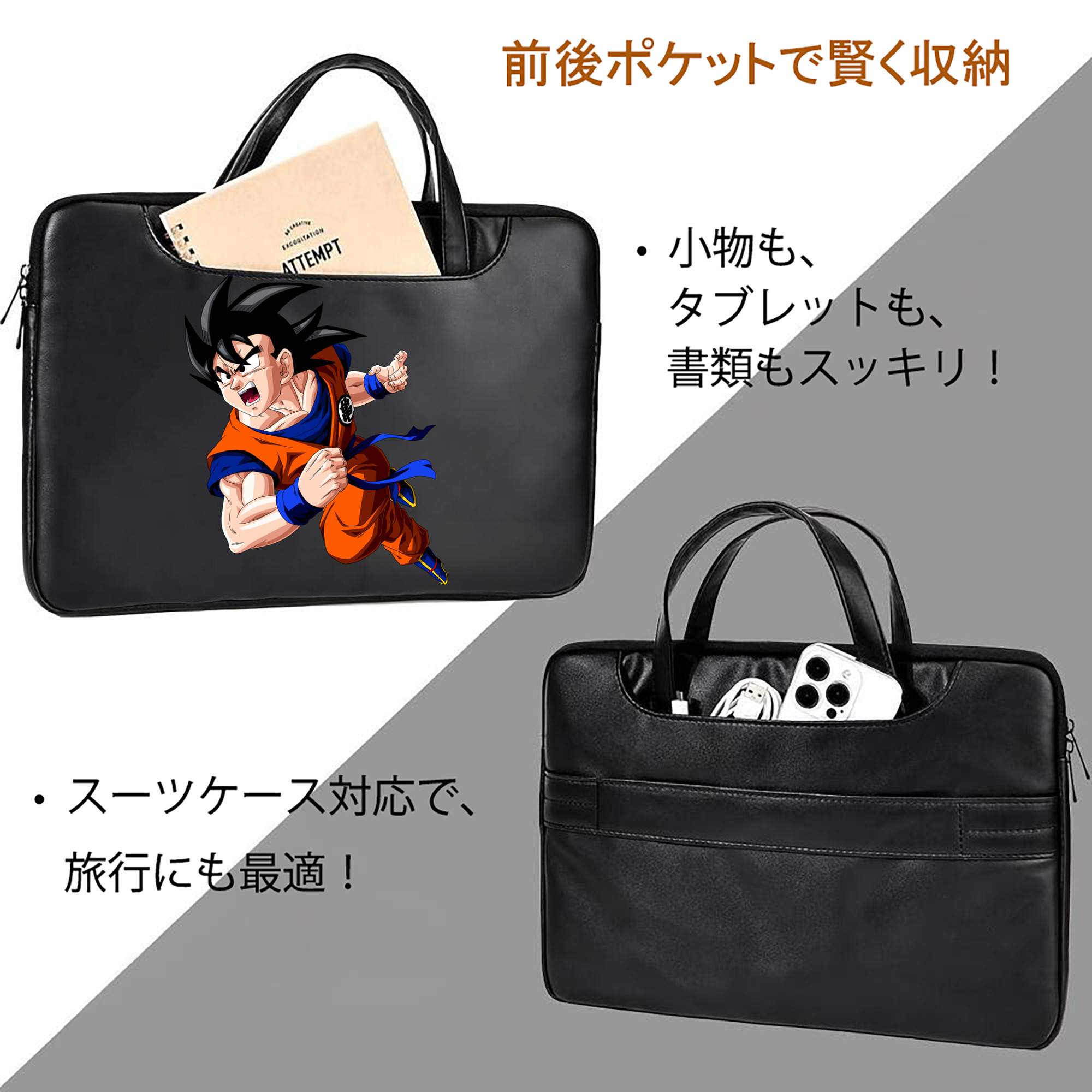 ドラゴンボール 孫悟空（そん ごくう）Son Goku カカロット DRAGON BALL Kakarotto レザーラップトップバッグ　ノートパソコンケース