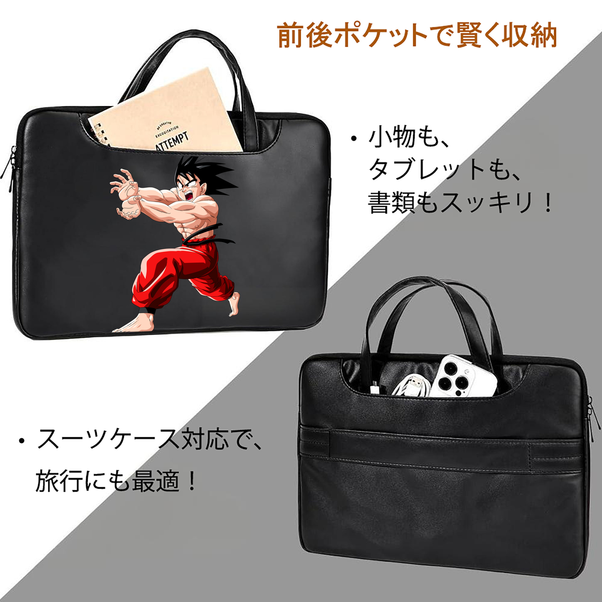 ドラゴンボール 孫悟空（そん ごくう）Son Goku カカロット DRAGON BALL Kakarotto レザーラップトップバッグ　ノートパソコンケース