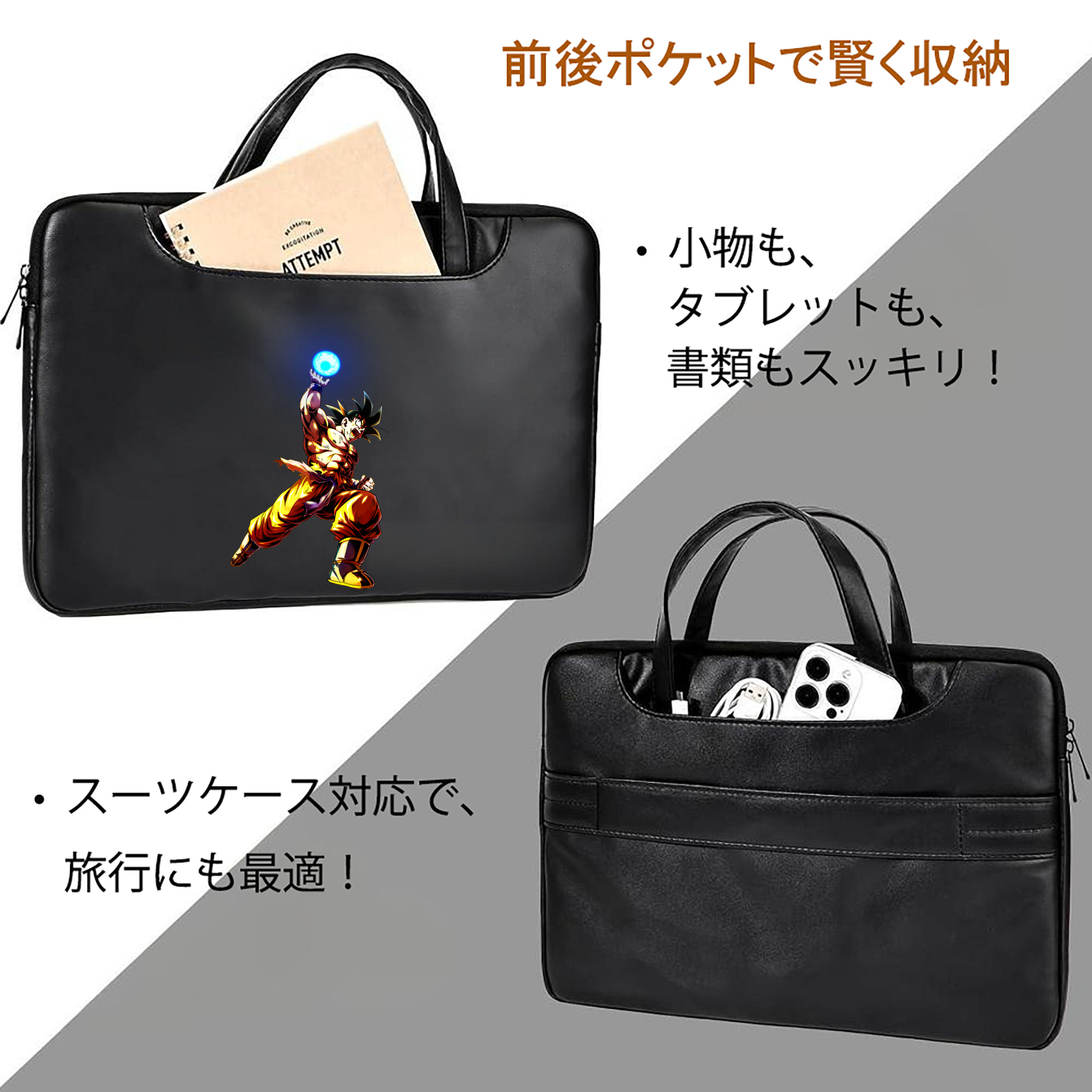 ドラゴンボール 孫悟空（そん ごくう）Son Goku カカロット DRAGON BALL Kakarotto レザーラップトップバッグ　ノートパソコンケース