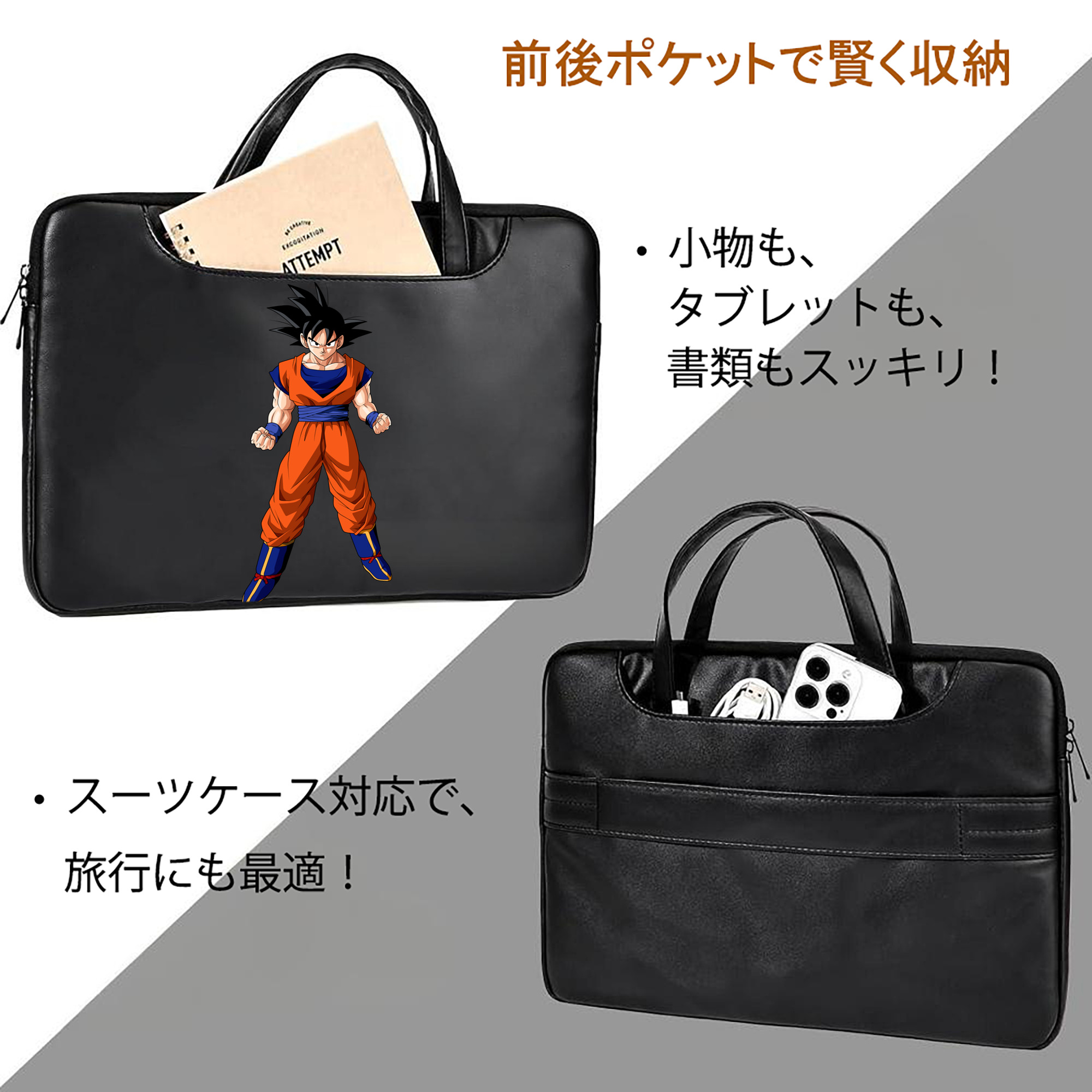 ドラゴンボール 孫悟空（そん ごくう）Son Goku カカロット DRAGON BALL Kakarotto レザーラップトップバッグ　ノートパソコンケース