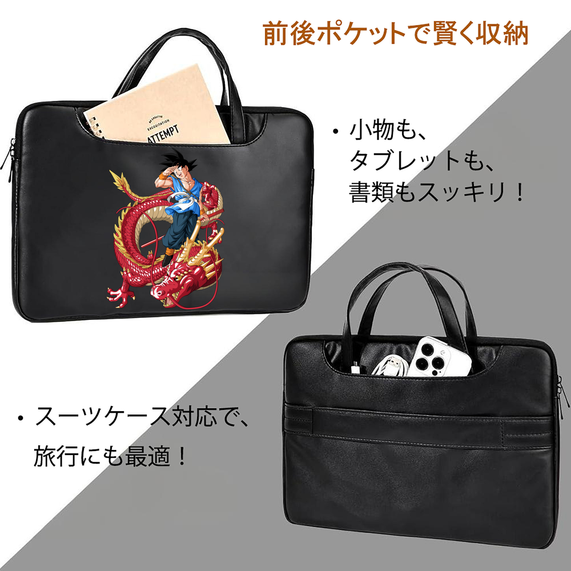 ドラゴンボール 孫悟空（そん ごくう）Son Goku カカロット DRAGON BALL Kakarotto レザーラップトップバッグ　ノートパソコンケース