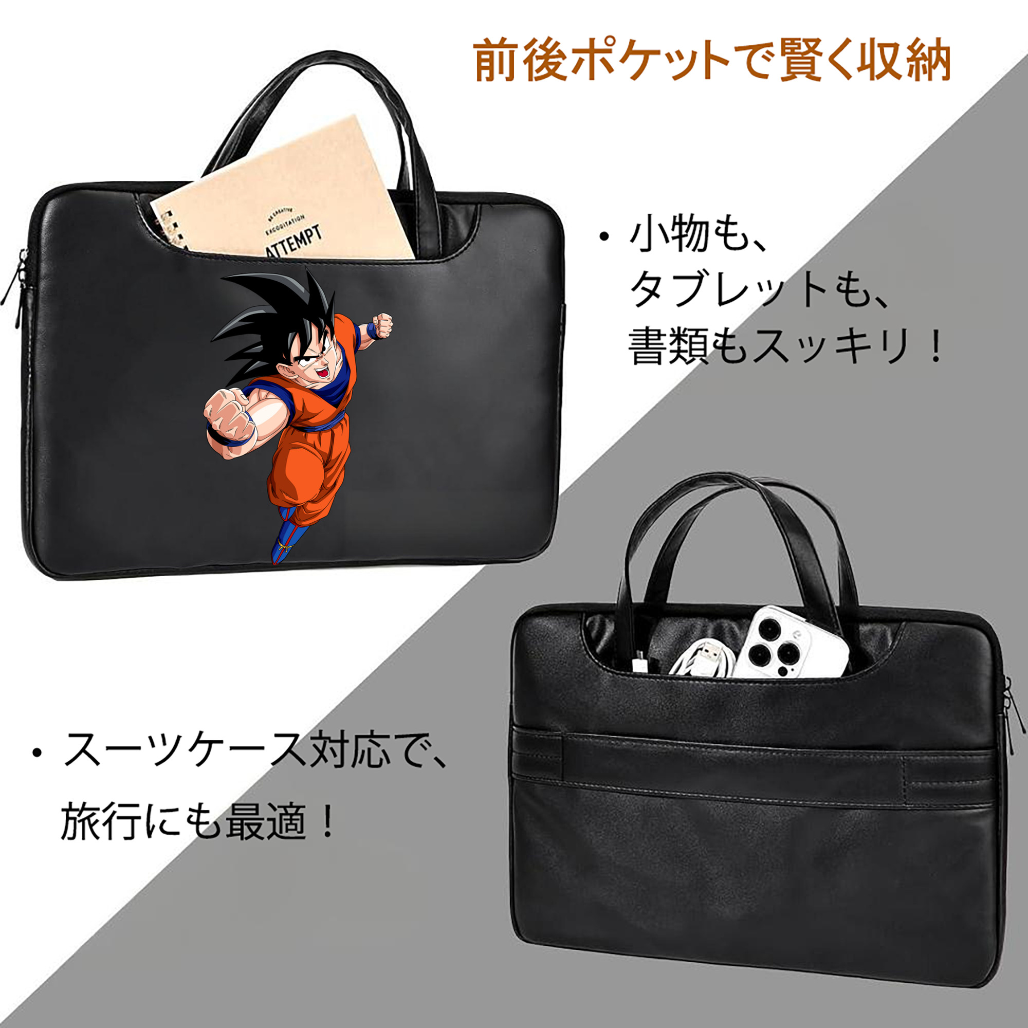 ドラゴンボール 孫悟空（そん ごくう）Son Goku カカロット DRAGON BALL Kakarotto レザーラップトップバッグ　ノートパソコンケース