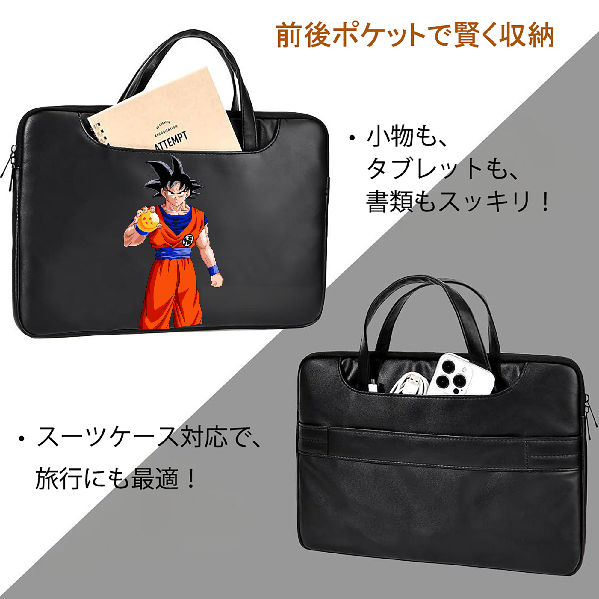 ドラゴンボール 孫悟空（そん ごくう）Son Goku カカロット DRAGON BALL Kakarotto レザーラップトップバッグ　ノートパソコンケース