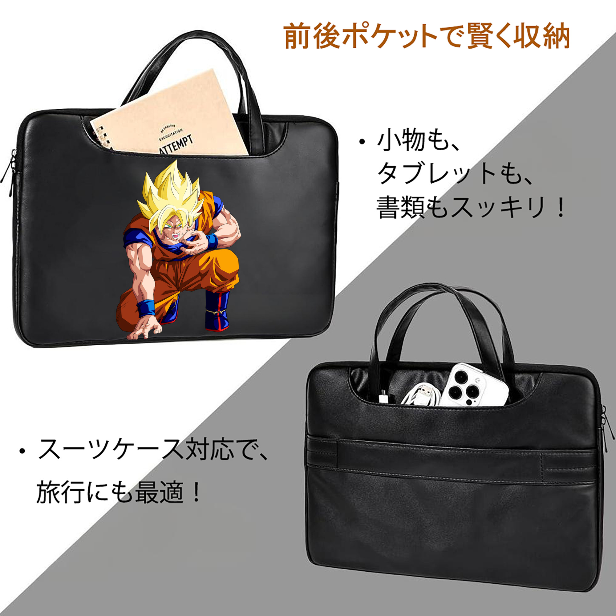 ドラゴンボール 孫悟空（そん ごくう）Son Goku カカロット DRAGON BALL Kakarotto レザーラップトップバッグ　ノートパソコンケース
