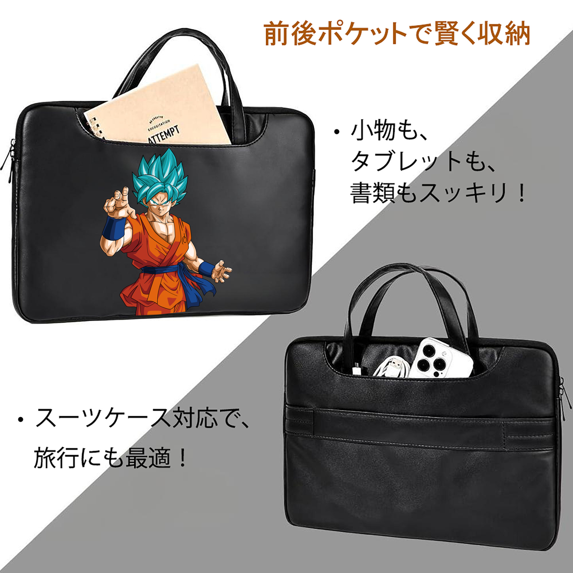 ドラゴンボール 孫悟空（そん ごくう）Son Goku カカロット DRAGON BALL Kakarotto レザーラップトップバッグ　ノートパソコンケース