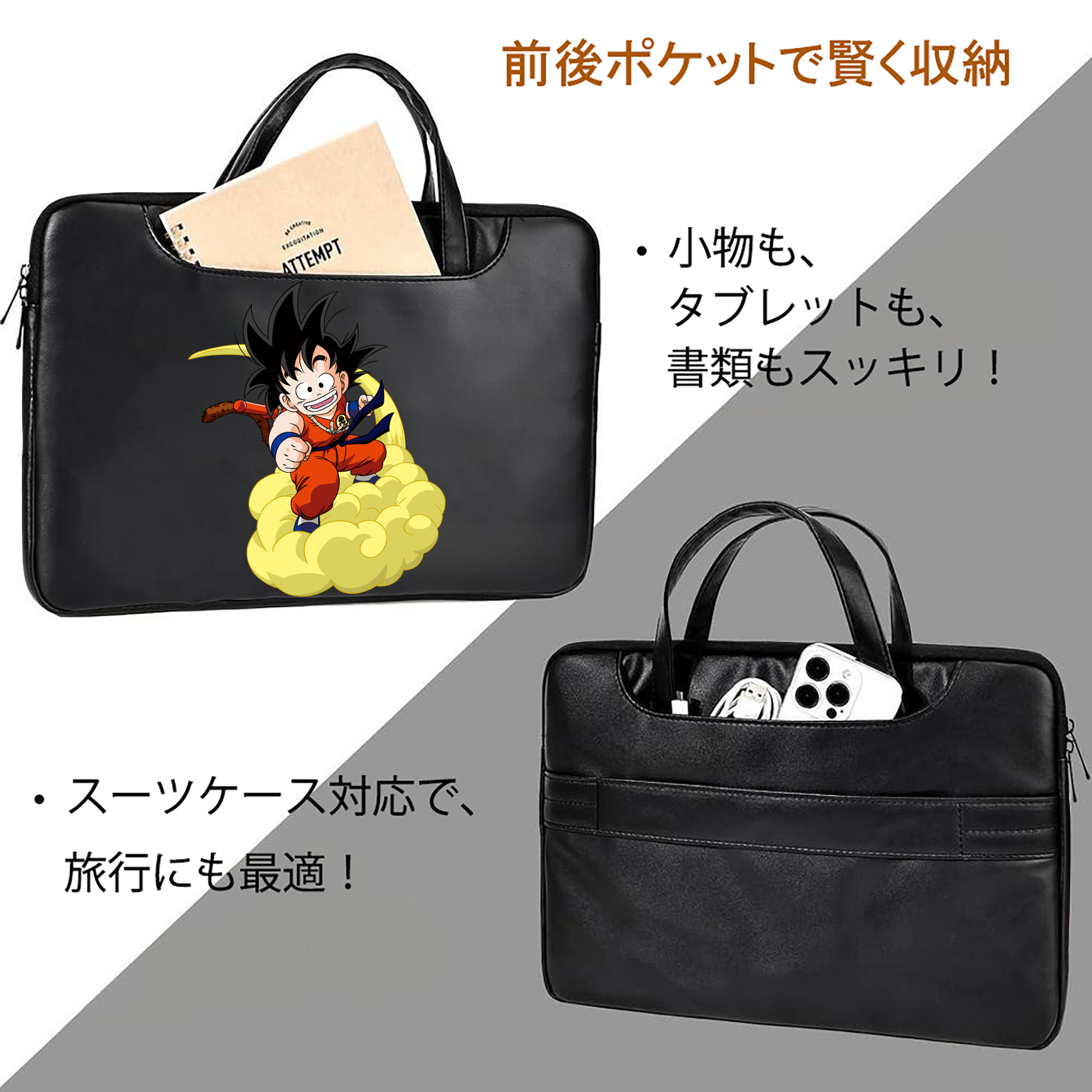 ドラゴンボール 孫悟空（そん ごくう）Son Goku カカロット DRAGON BALL Kakarotto レザーラップトップバッグ　ノートパソコンケース
