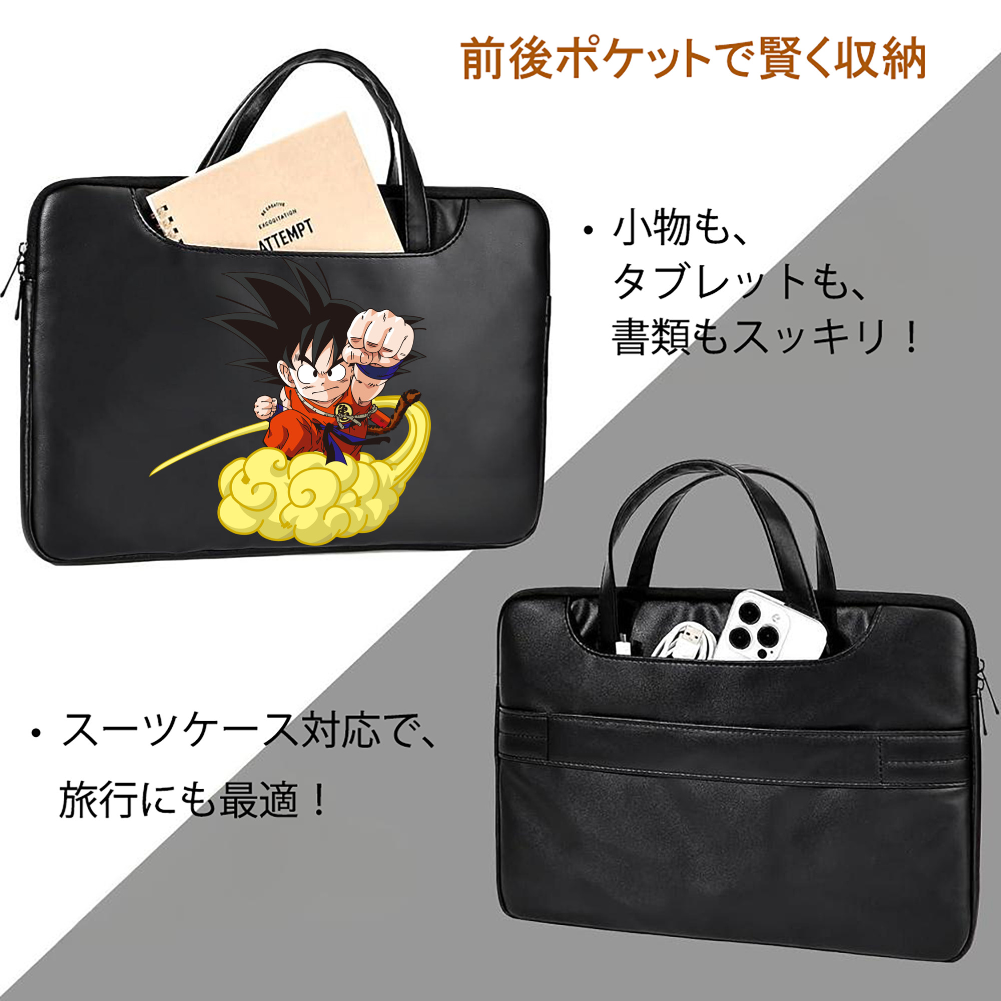 ドラゴンボール 孫悟空（そん ごくう）Son Goku カカロット DRAGON BALL Kakarotto レザーラップトップバッグ　ノートパソコンケース