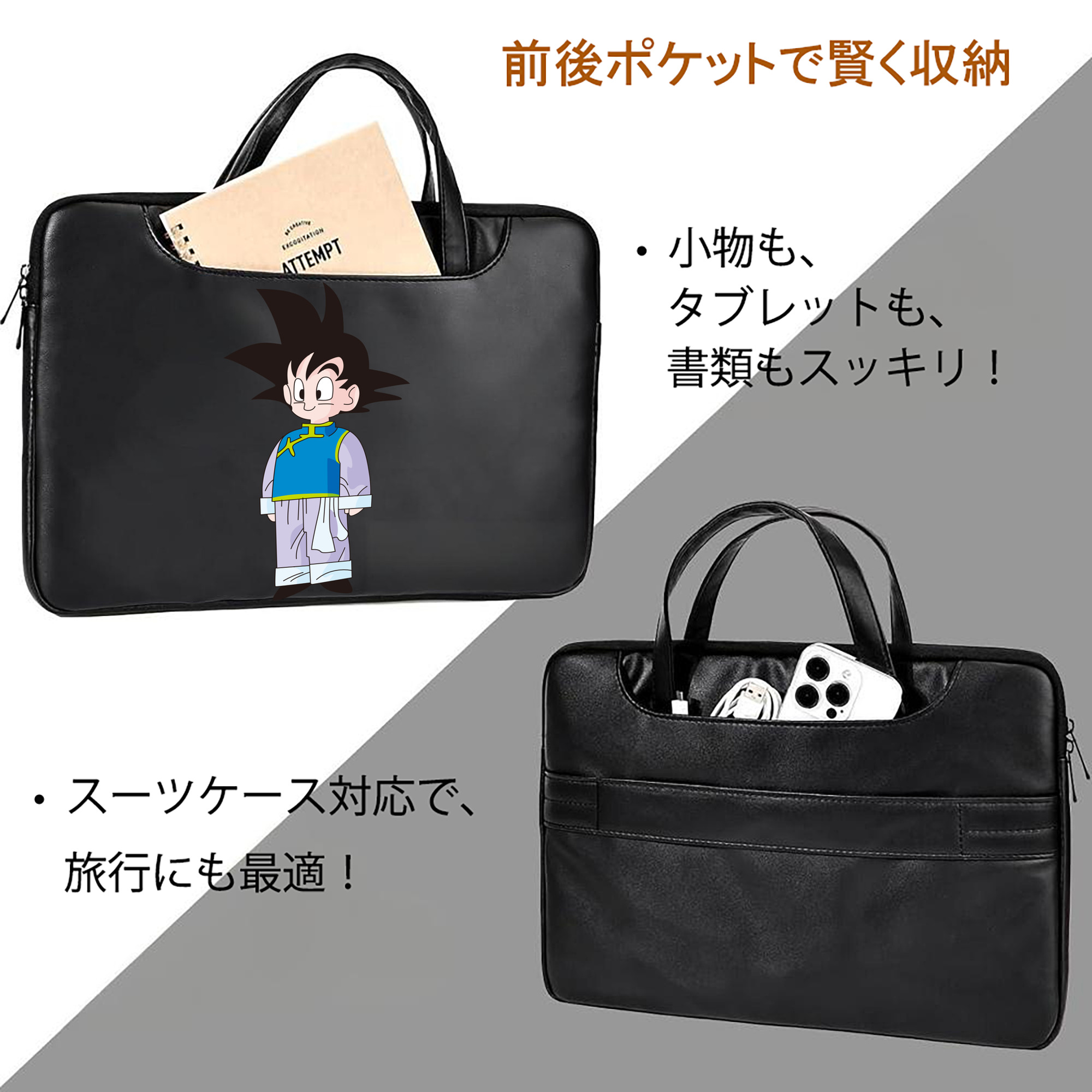 ドラゴンボール 孫悟空（そん ごくう）Son Goku カカロット DRAGON BALL Kakarotto レザーラップトップバッグ　ノートパソコンケース