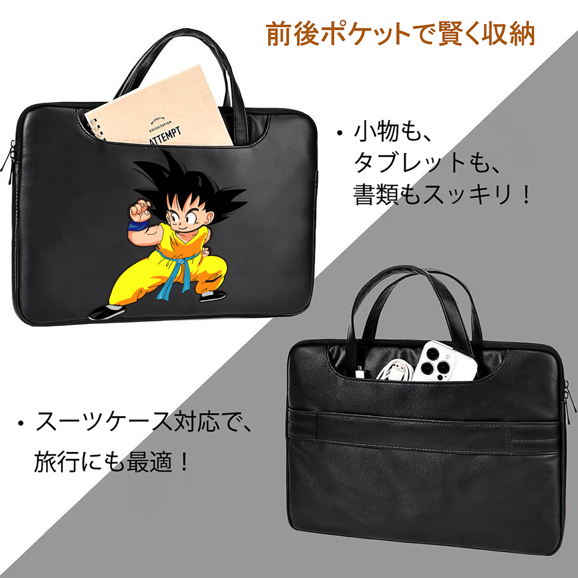 ドラゴンボール 孫悟空（そん ごくう）Son Goku カカロット DRAGON BALL Kakarotto レザーラップトップバッグ　ノートパソコンケース