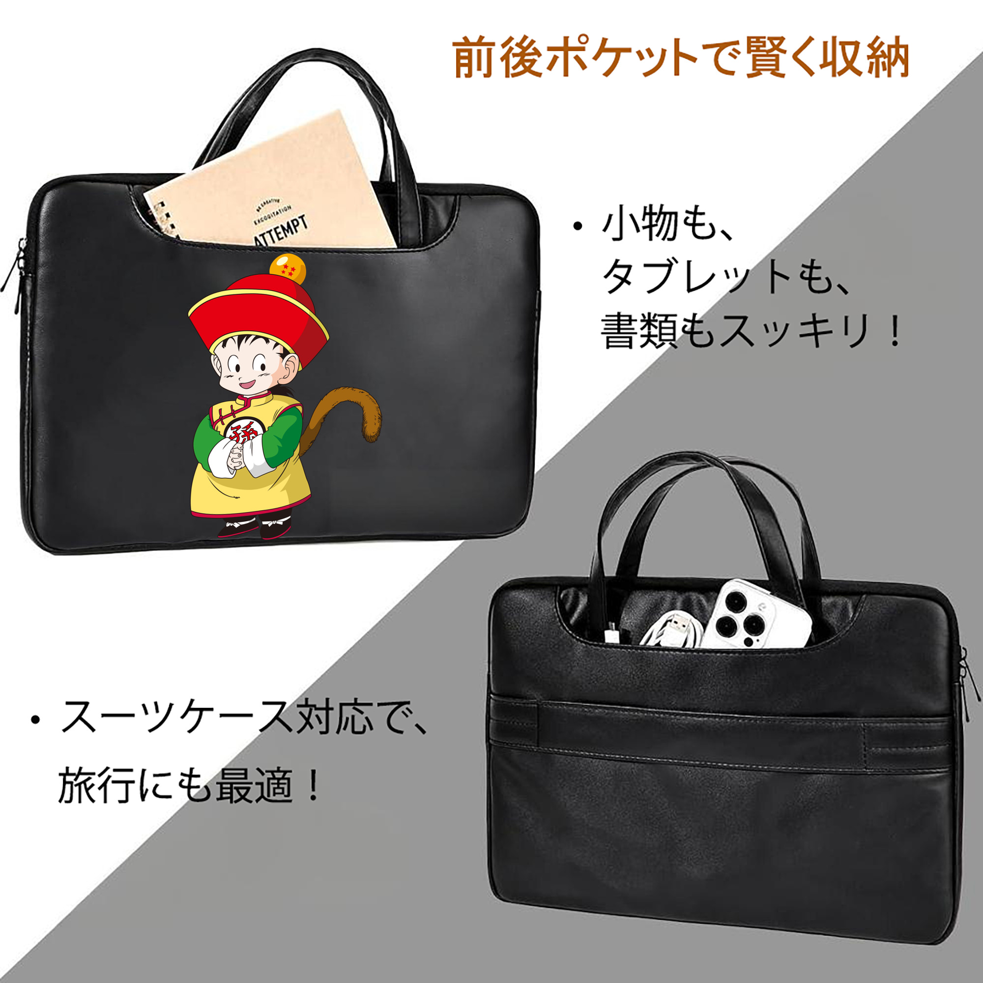 ドラゴンボール 孫悟空（そん ごくう）Son Goku カカロット DRAGON BALL Kakarotto レザーラップトップバッグ　ノートパソコンケース