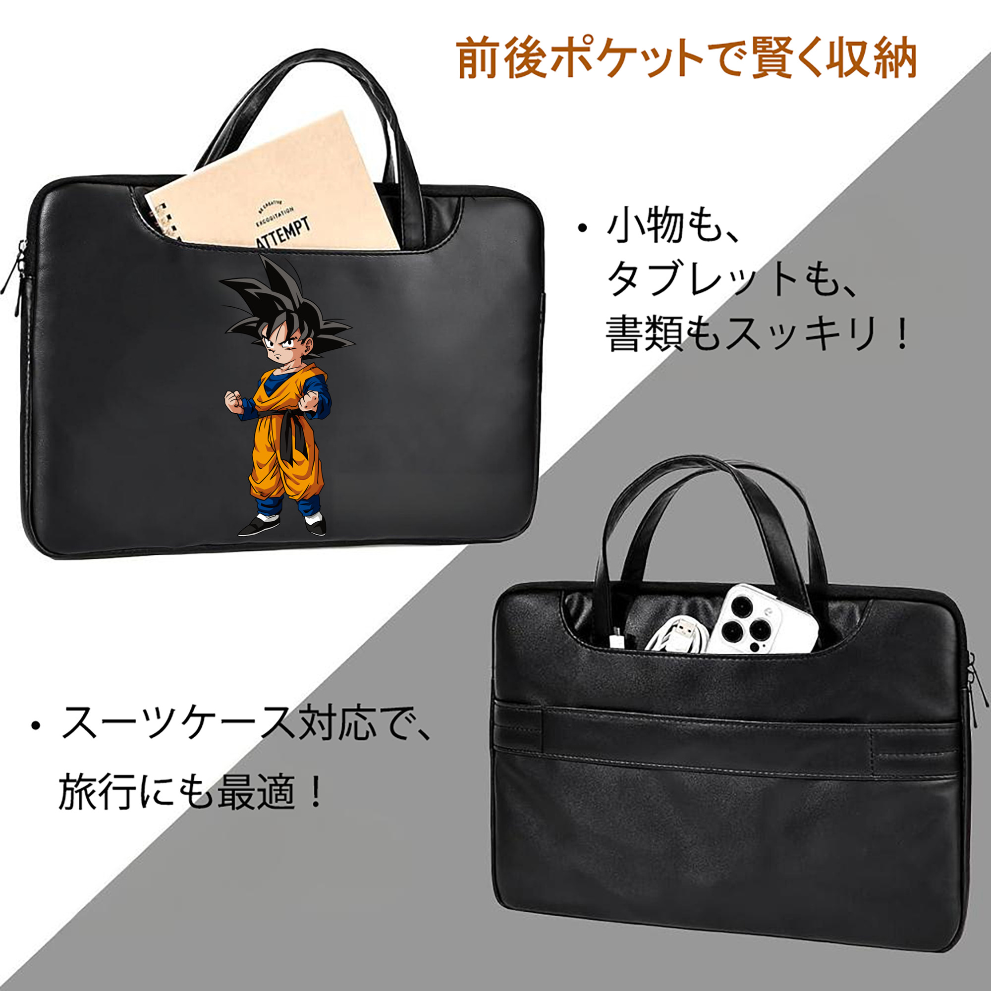 ドラゴンボール 孫悟空（そん ごくう）Son Goku カカロット DRAGON BALL Kakarotto レザーラップトップバッグ　ノートパソコンケース