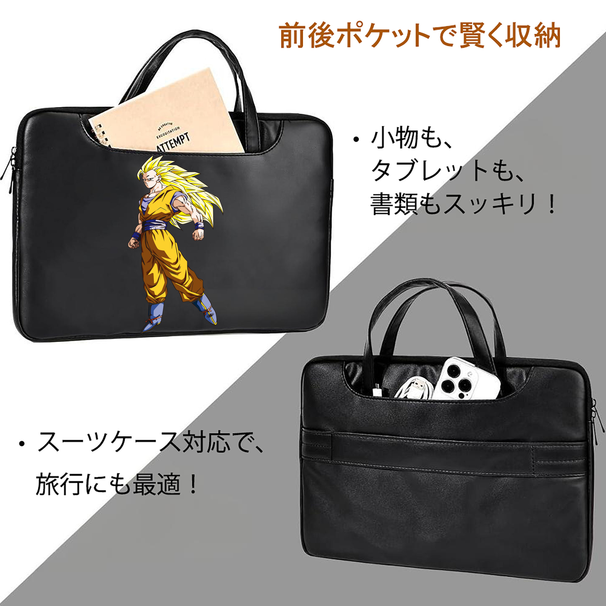 ドラゴンボール 孫悟空（そん ごくう）Son Goku カカロット DRAGON BALL Kakarotto レザーラップトップバッグ　ノートパソコンケース