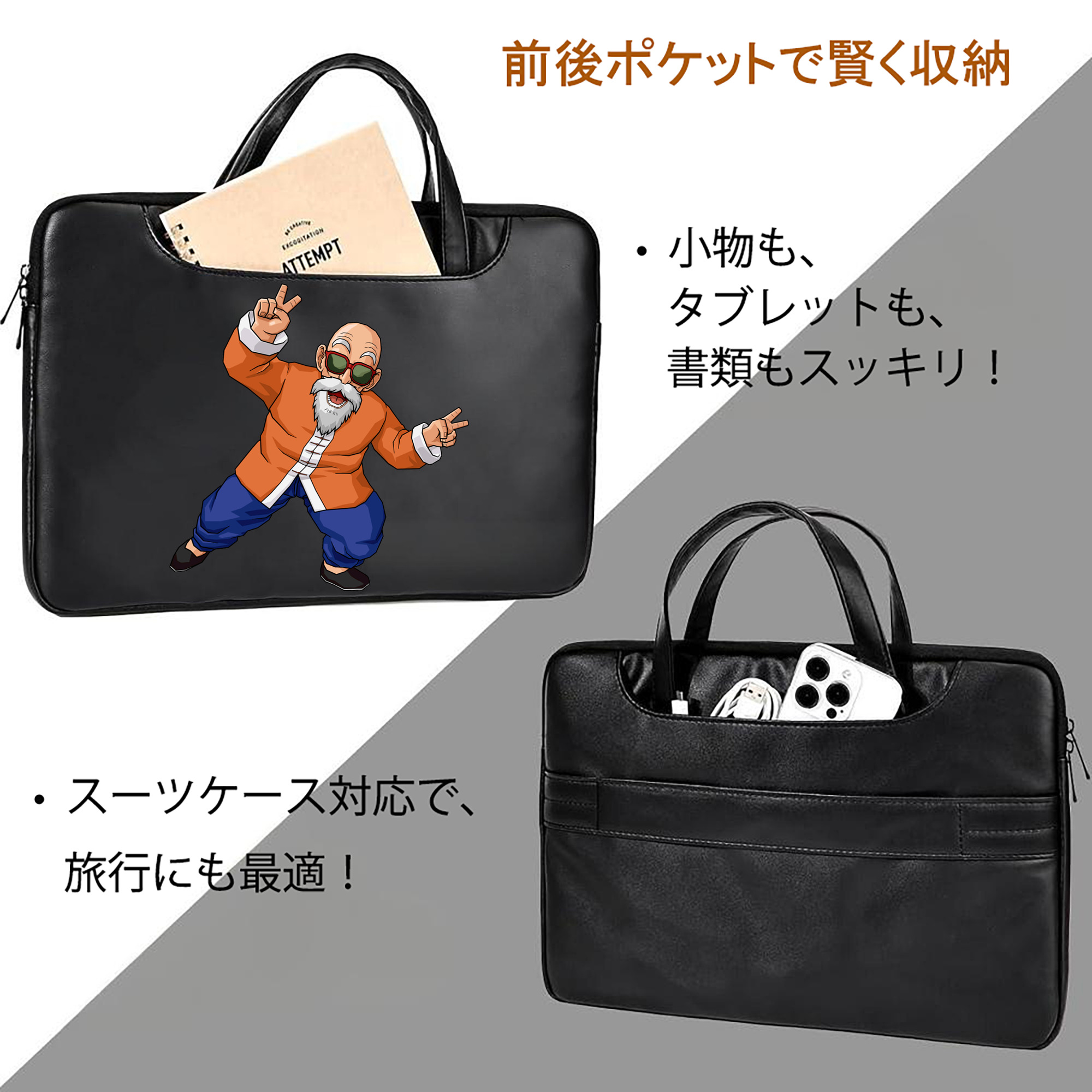ドラゴンボール 亀仙人（かめせんにん） DRAGON BALL Master Roshi Kame Sennin レザーラップトップバッグ　ノートパソコンケース