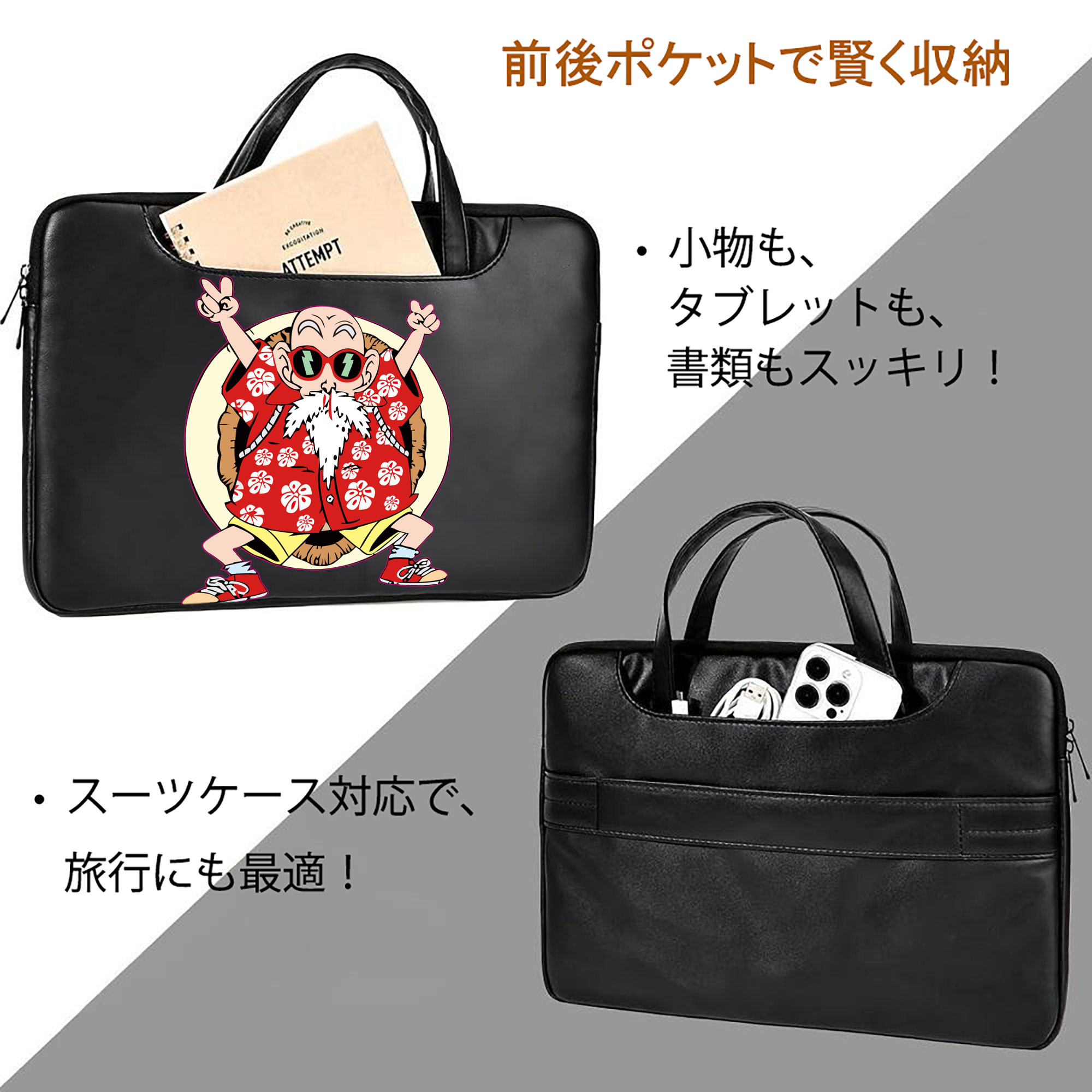 ドラゴンボール 亀仙人（かめせんにん） DRAGON BALL Master Roshi Kame Sennin レザーラップトップバッグ　ノートパソコンケース